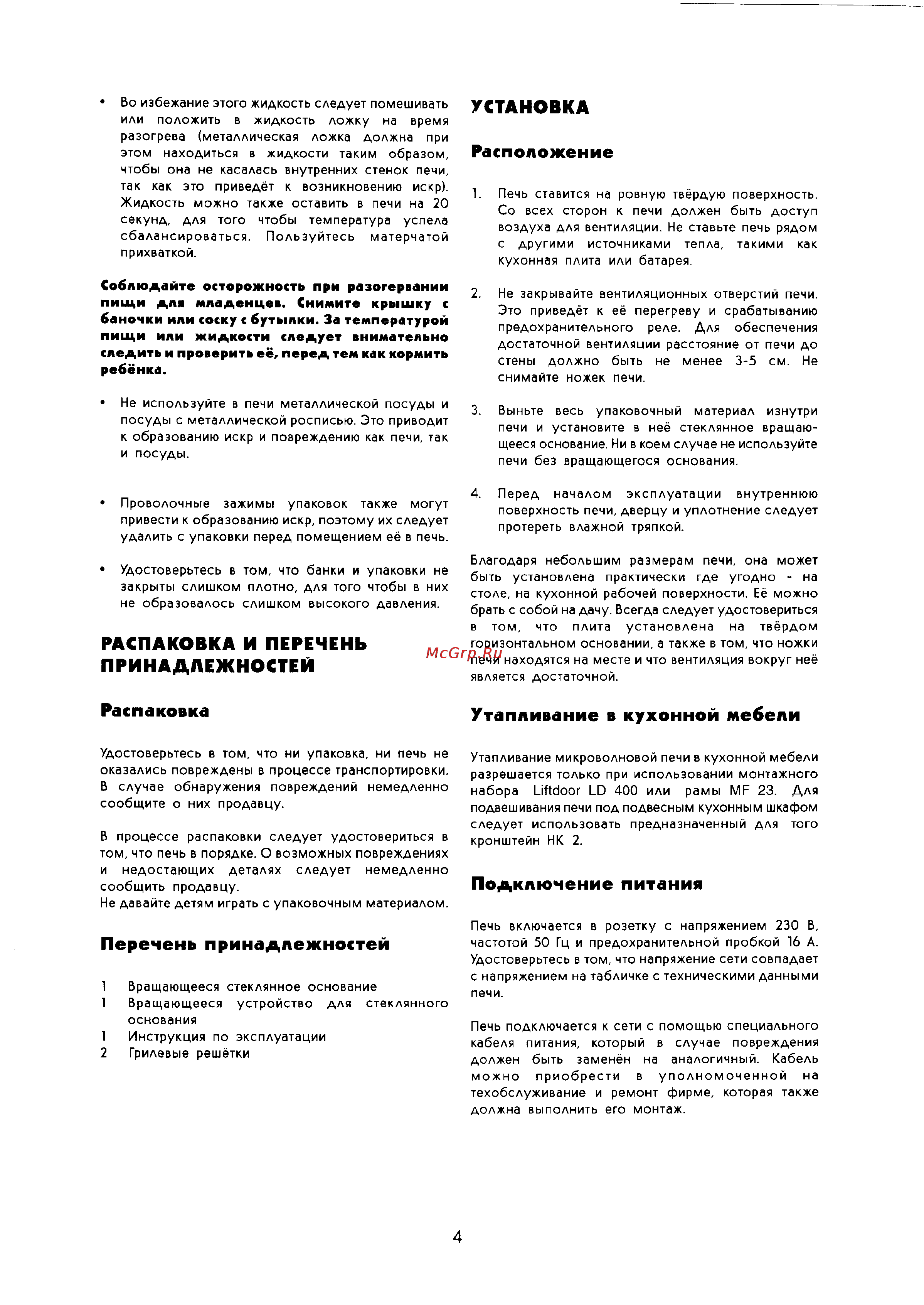 Electrolux EME 2396 [4/12] Перечень принадлежностей