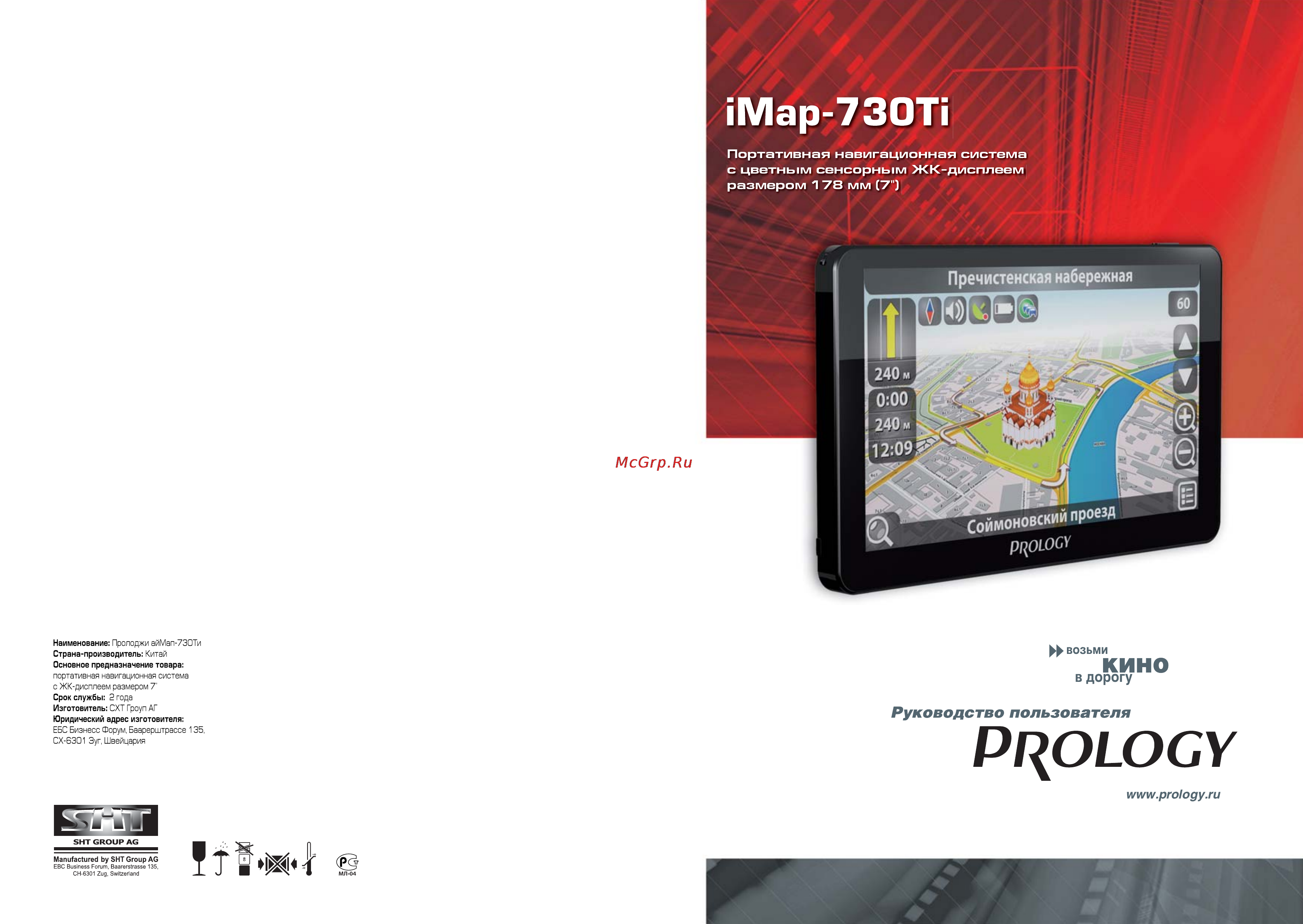 Prology iMap-730Ti Инструкция по эксплуатации онлайн