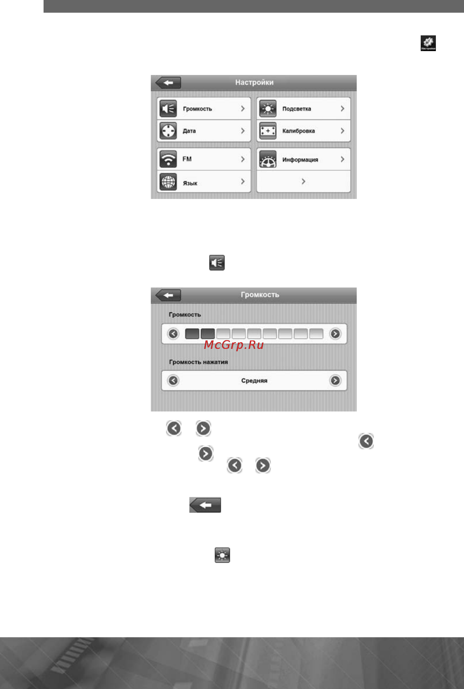 Prology iMap-730Ti Инструкция по эксплуатации онлайн [14/49] 5945