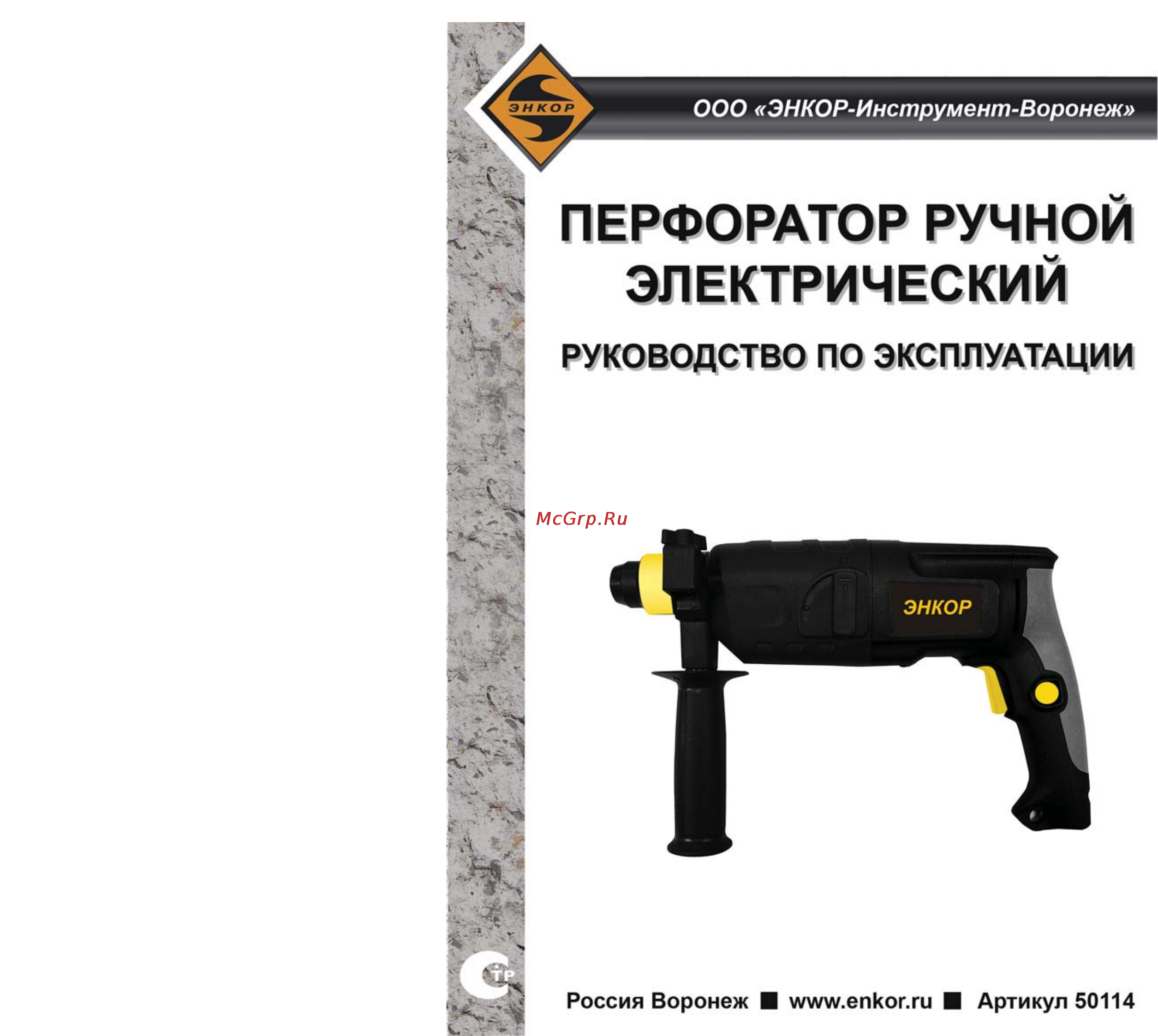 Энкор ПЭ-500/20ЭР (50114) Инструкция по эксплуатации онлайн