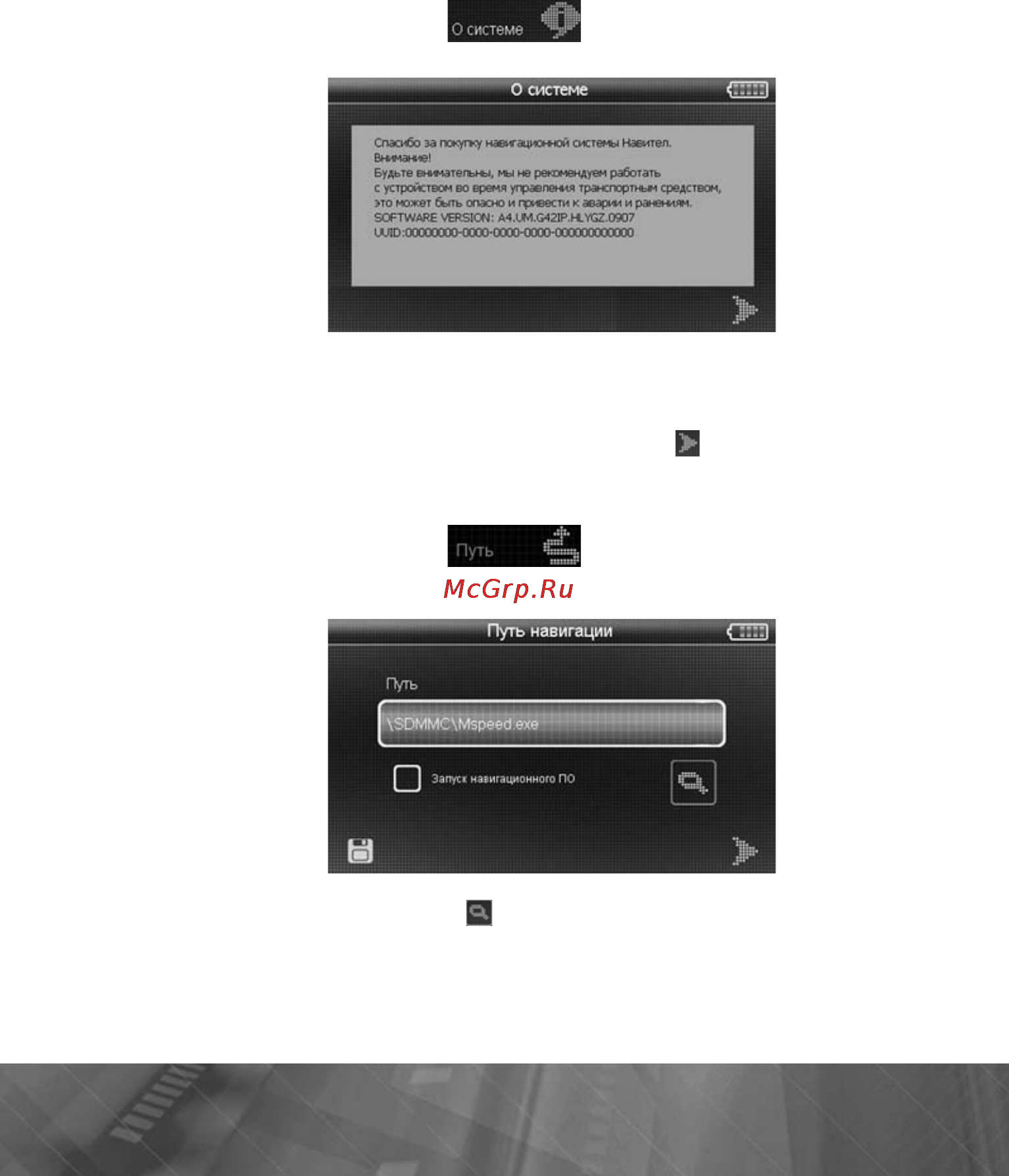 Prology iMap-550AG+ Инструкция по эксплуатации онлайн [16/45] 5954