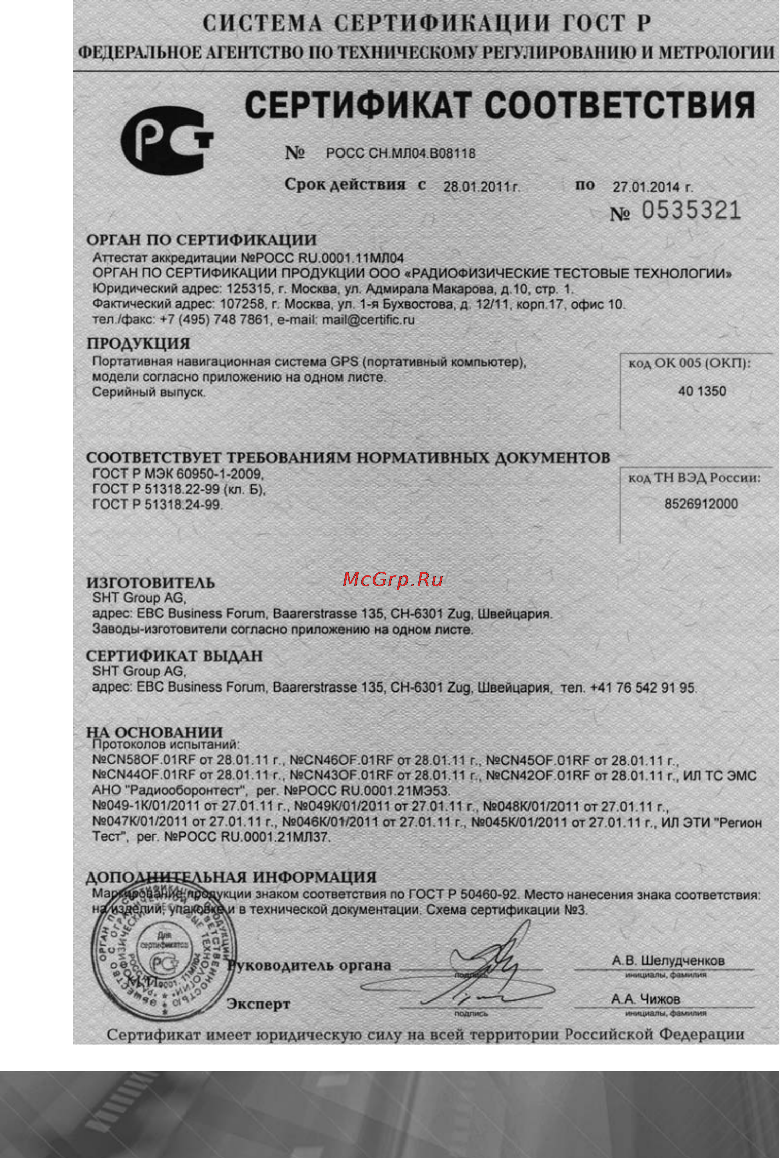 Prology iMap-550AG+ [42/45] Сертификат соответствия