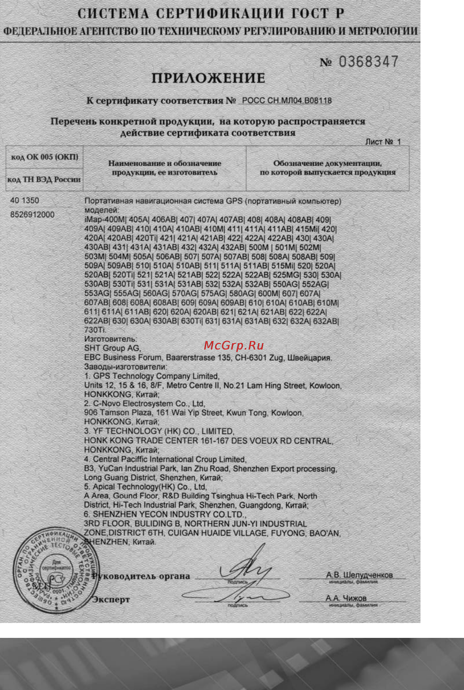 Prology iMap-550AG+ [43/45] Приложение