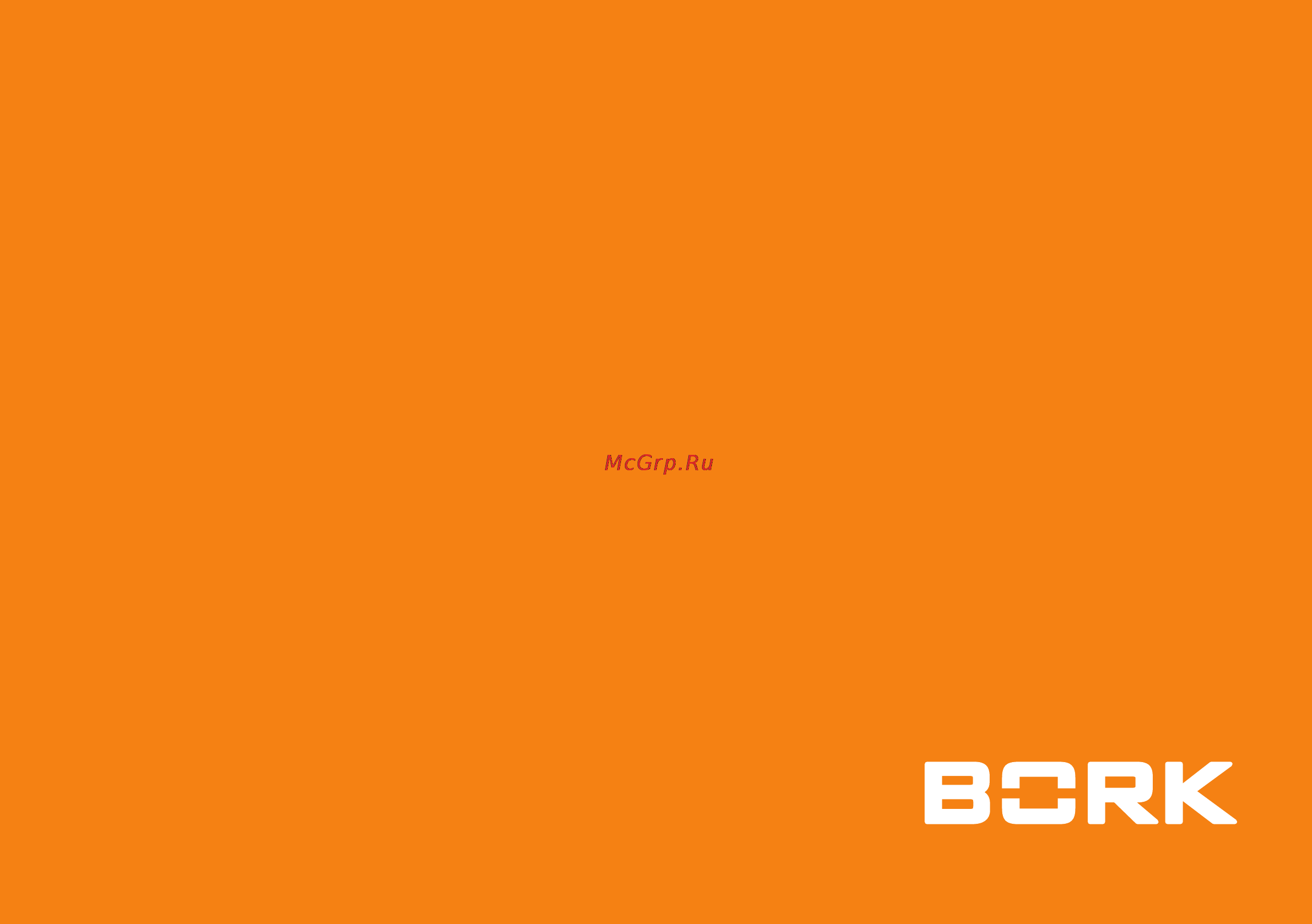 Bork HB HCN 9960 SI Инструкция по эксплуатации онлайн