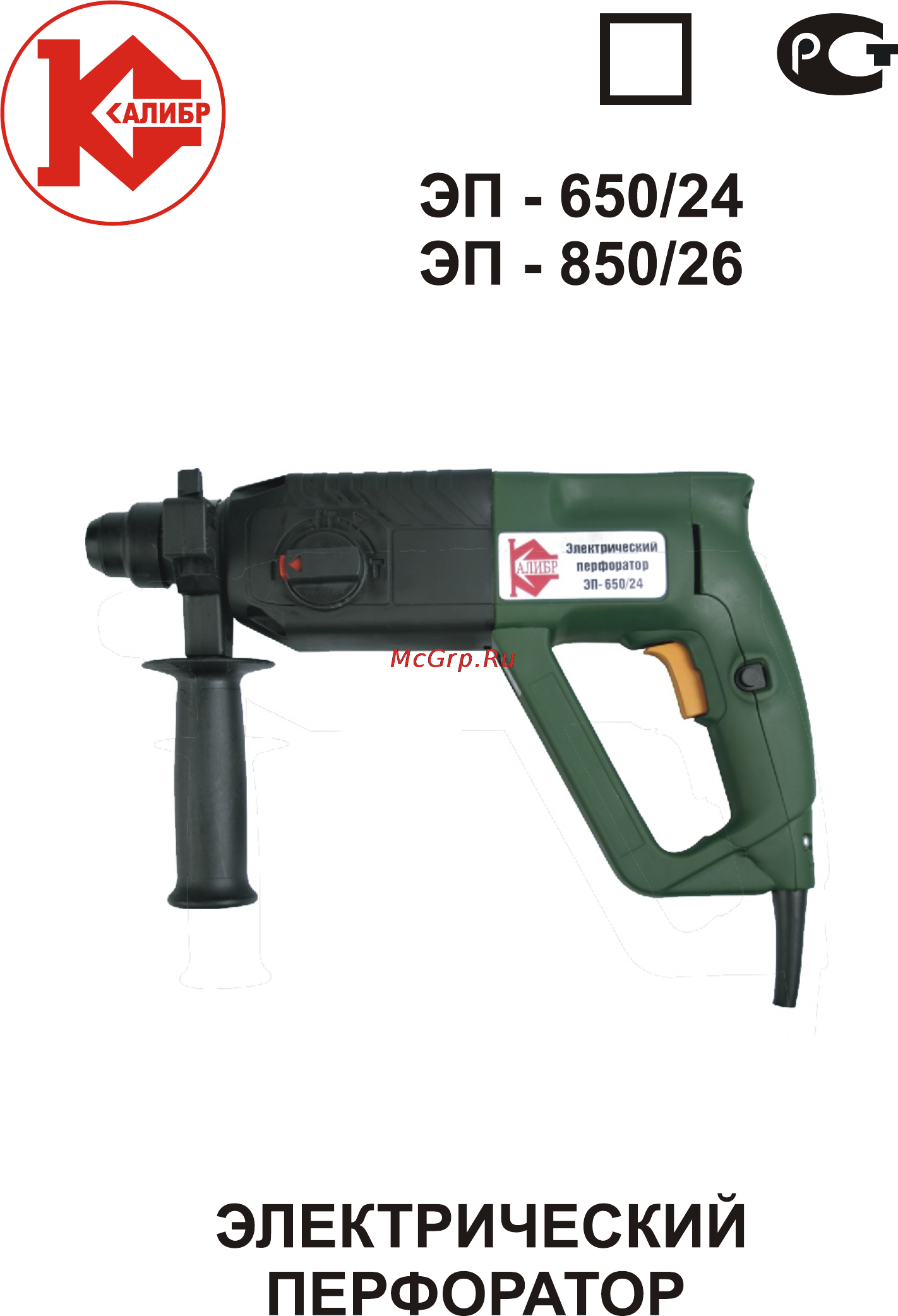 Калибр ЭП-650/24 Инструкция по эксплуатации онлайн