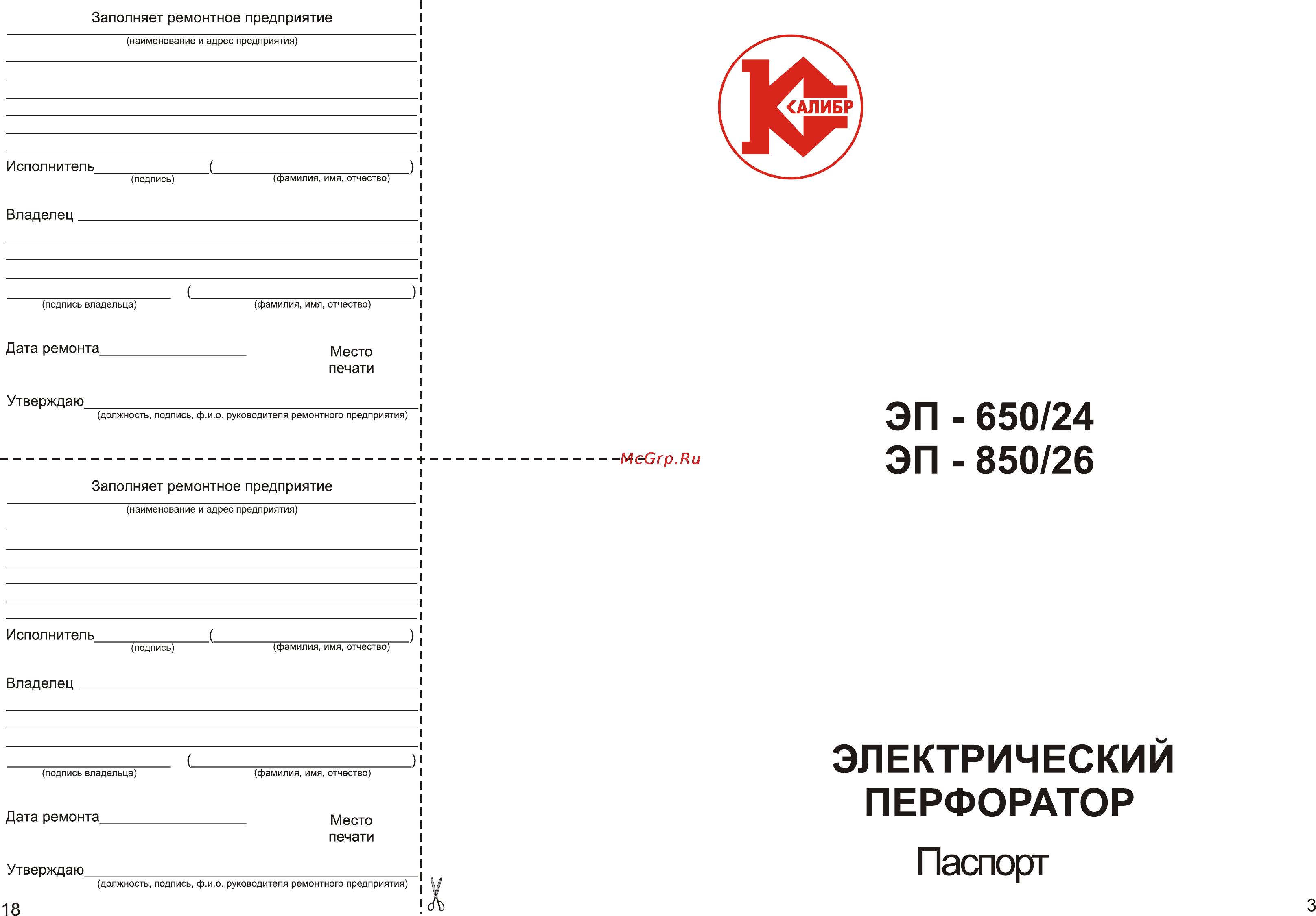 Калибр ЭП-650/24 [3/10] Перфоратор