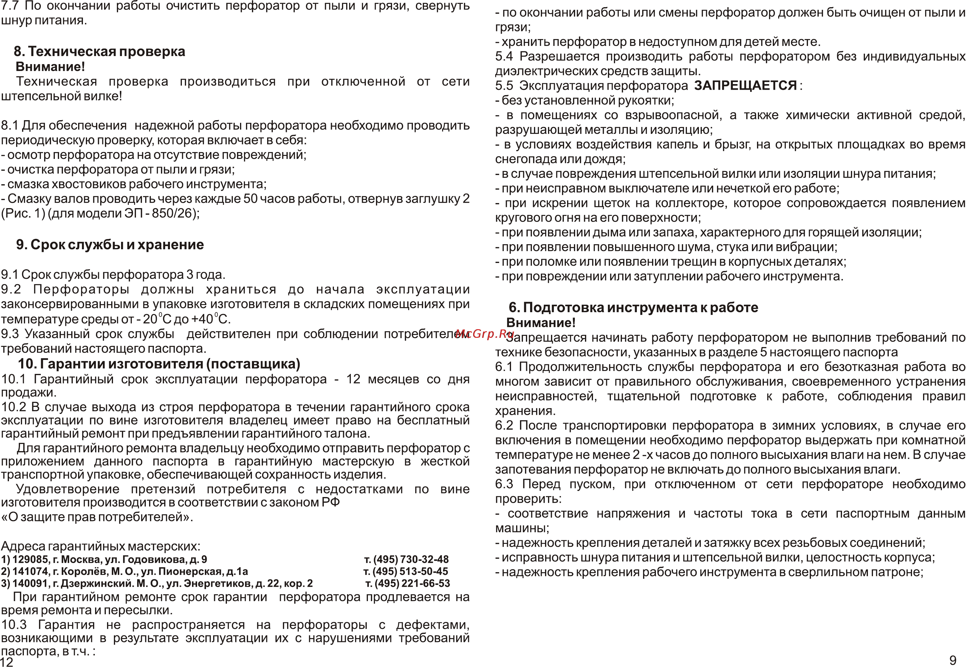 Калибр ЭП-650/24 [9/10] Подготовка инструмента к работе внимание