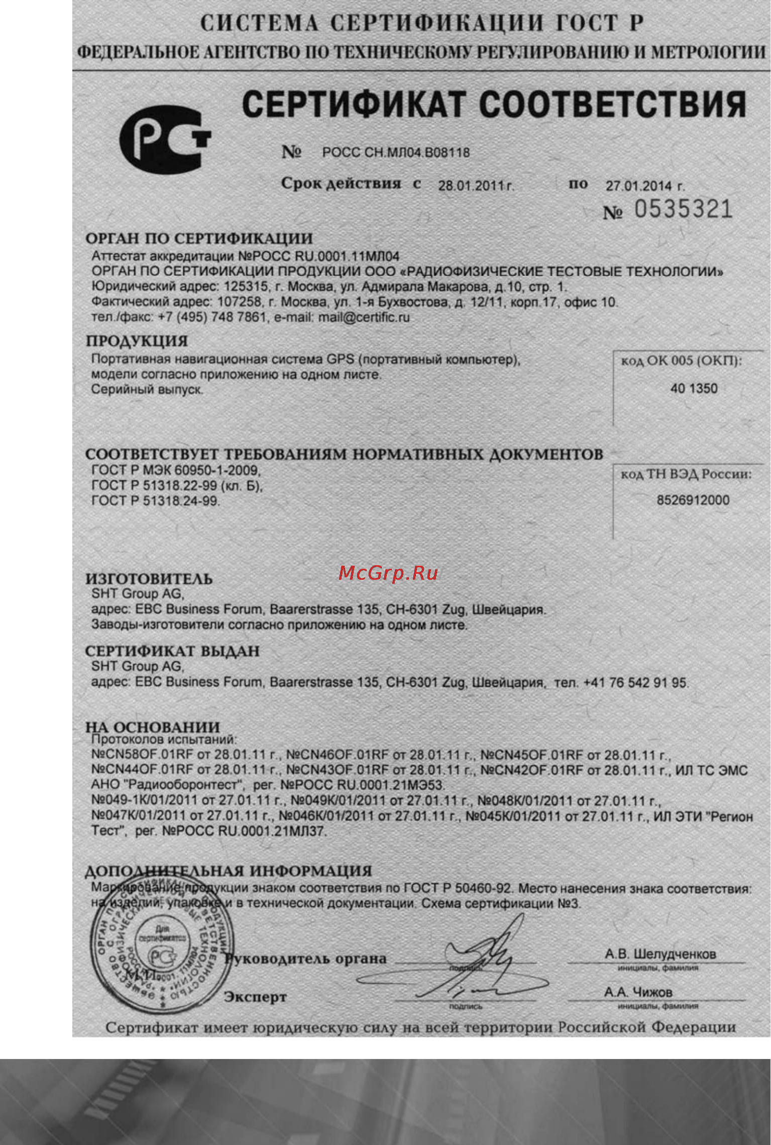 Prology iMap-552AG+ [42/45] Сертификат соответствия