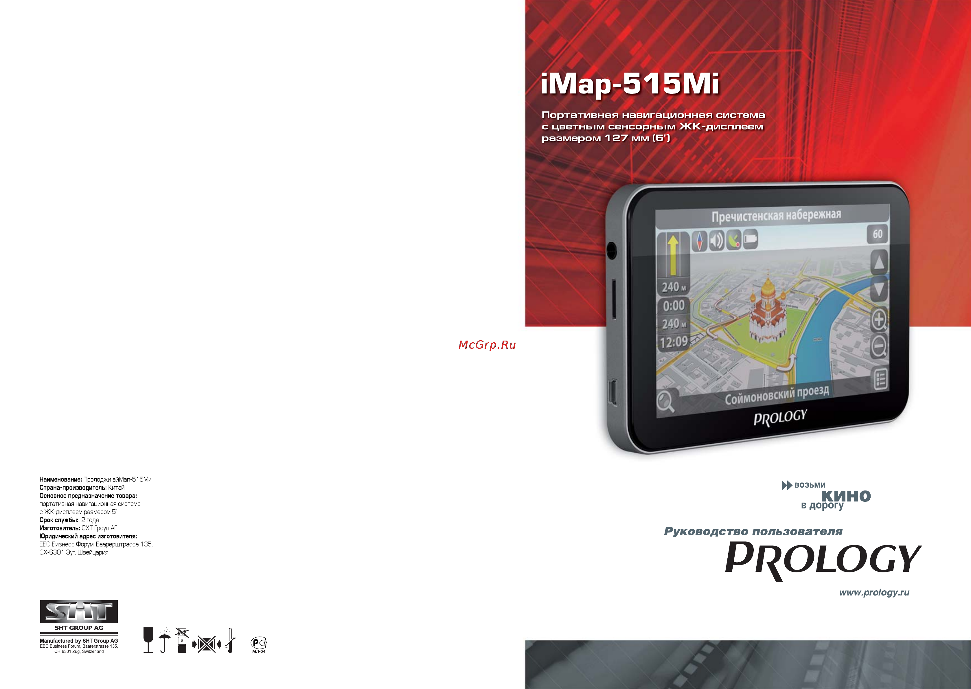 Prology iMap-515Mi Инструкция по эксплуатации онлайн