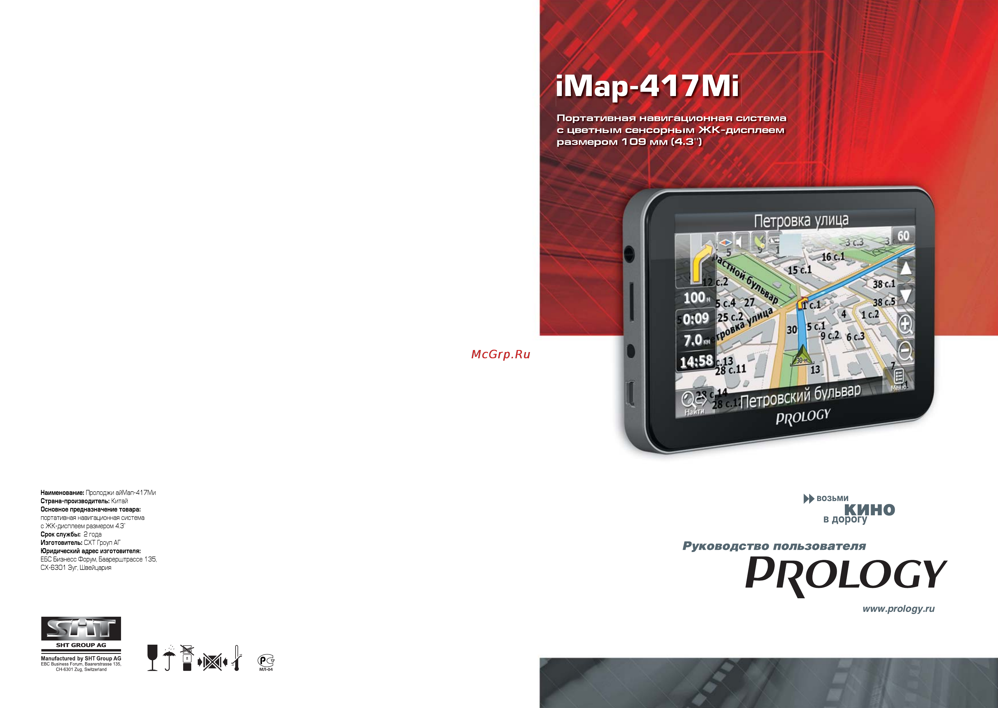 Prology iMap-417Mi Инструкция по эксплуатации онлайн