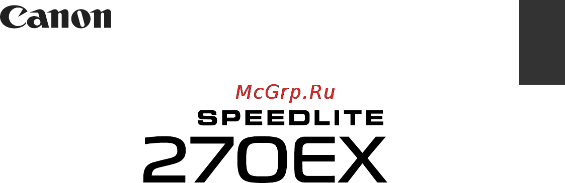 Canon Speedlite 270EX II Инструкция по эксплуатации онлайн [2/26] 6017