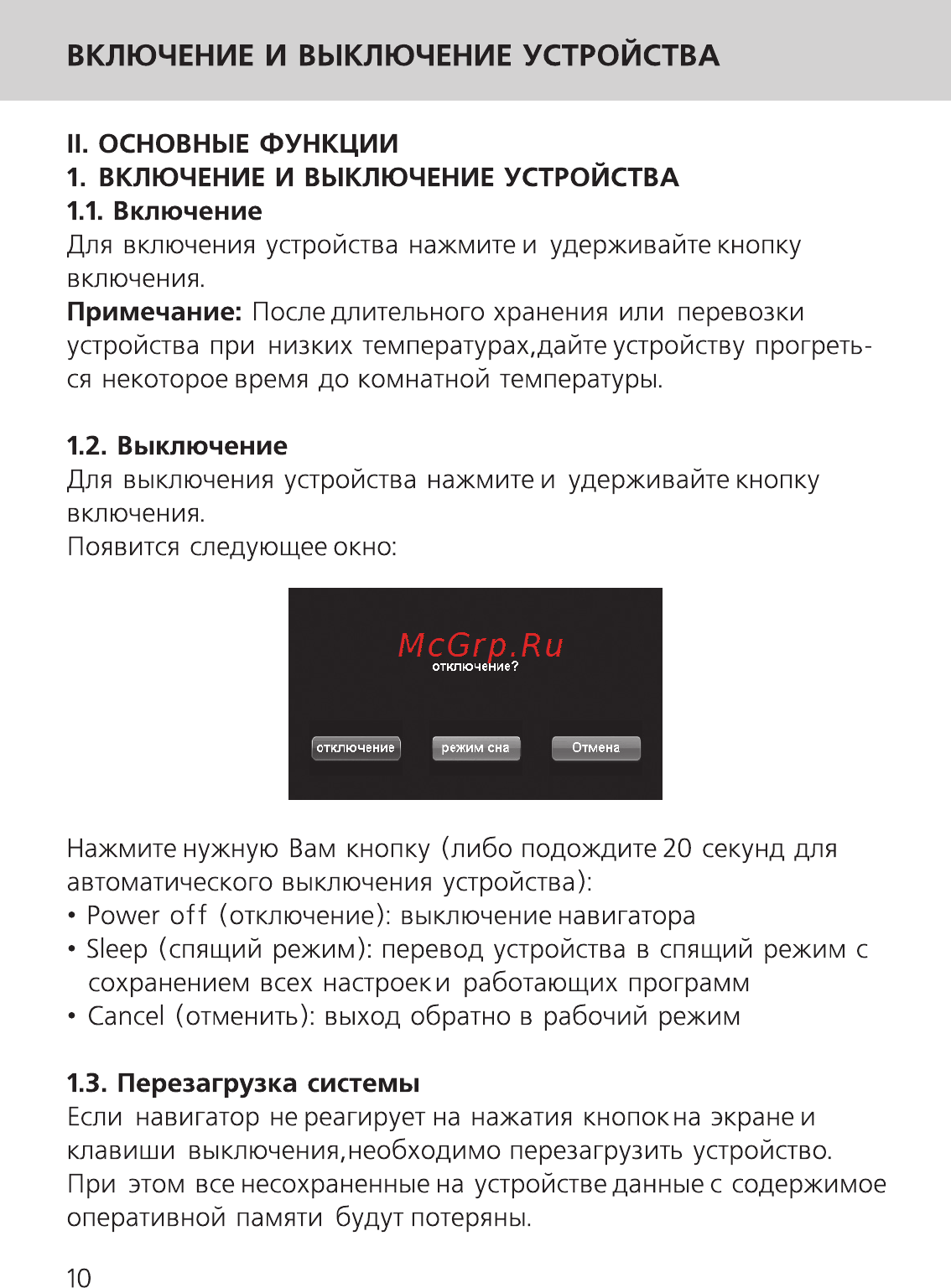 Ritmix RGP-550 [10/26] Включение и выключение устройства