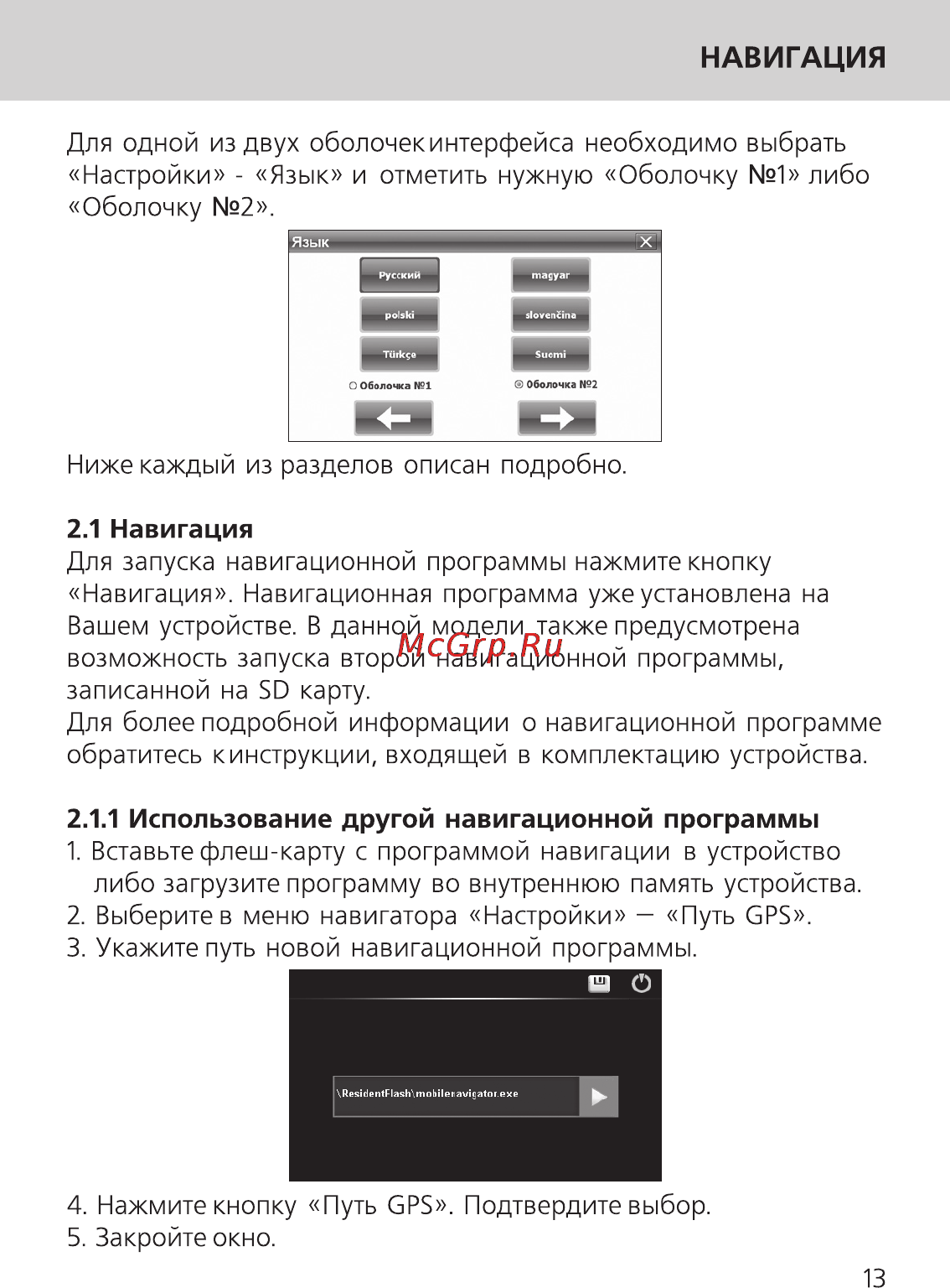 Ritmix RGP-550 [13/26] Навигация