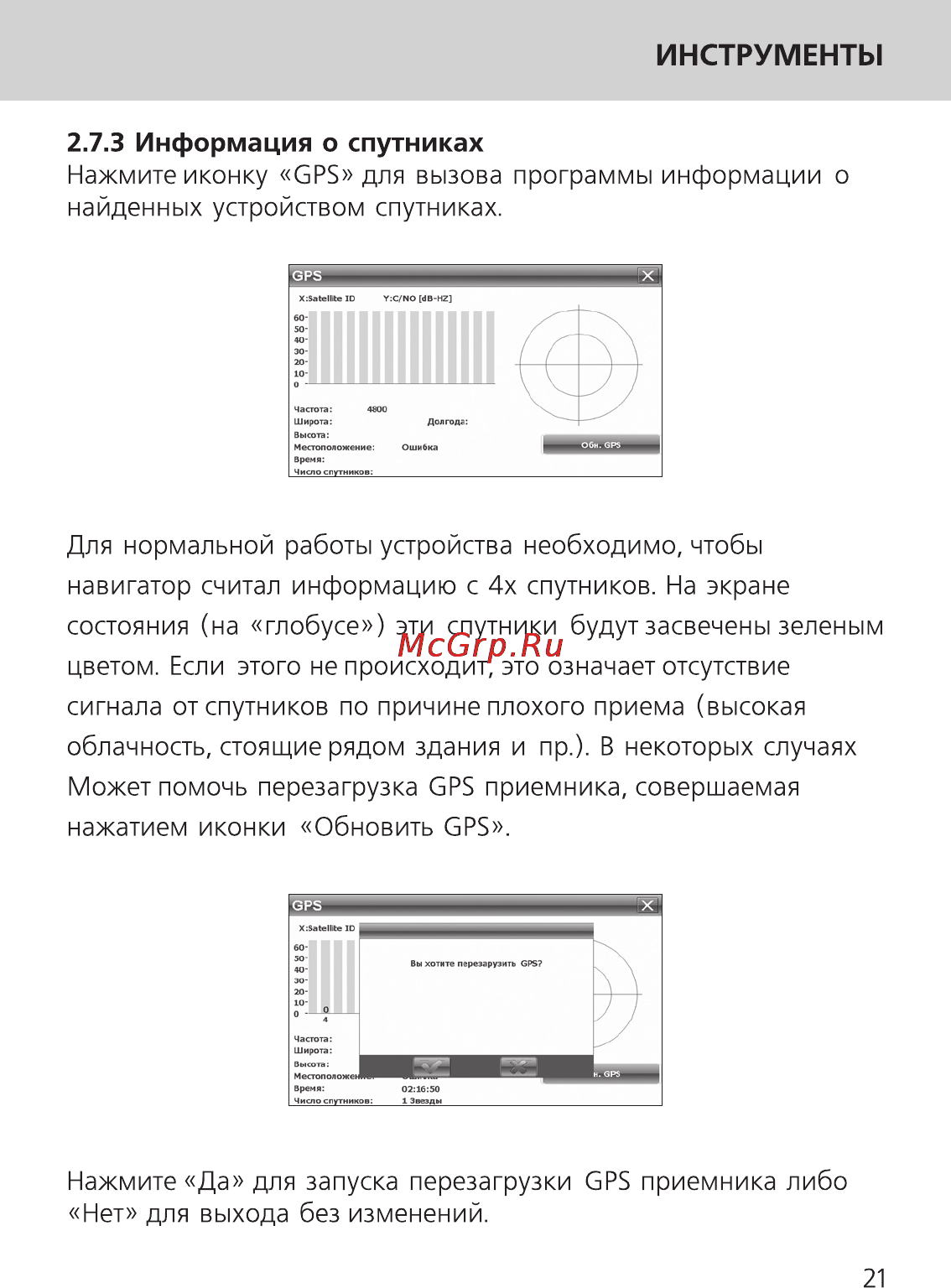 Ritmix RGP-550 [21/26] Инструменты