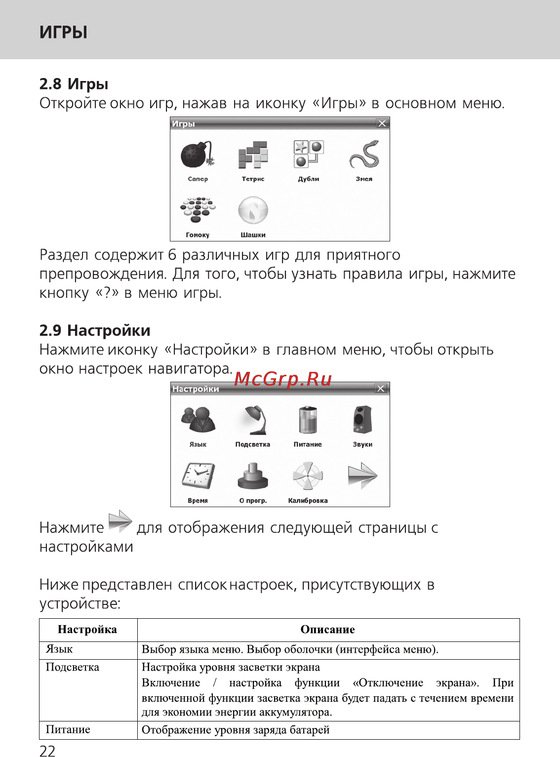 Ritmix RGP-550 [22/26] Игры