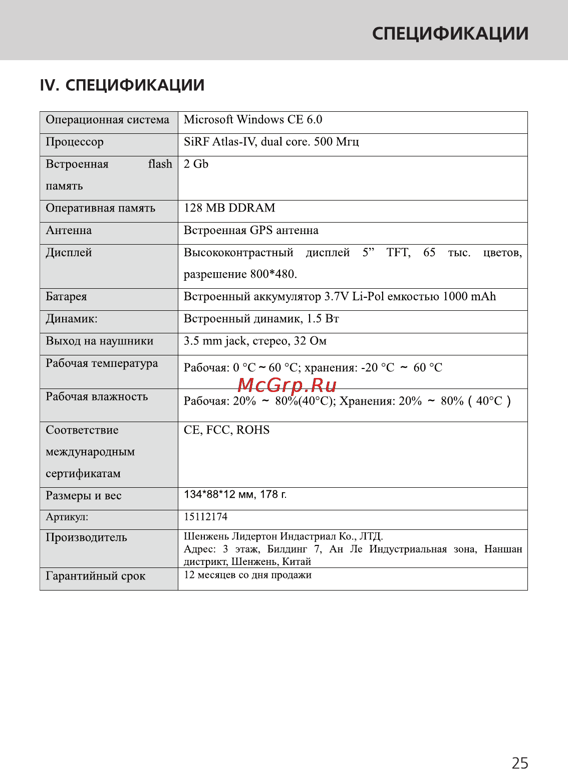 Ritmix RGP-550 [25/26] Спецификации
