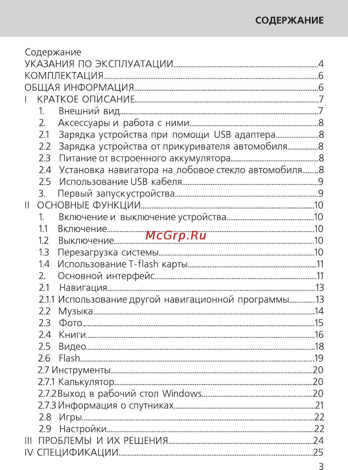 Ritmix RGP-550 Инструкция по эксплуатации онлайн [3/26] 6022