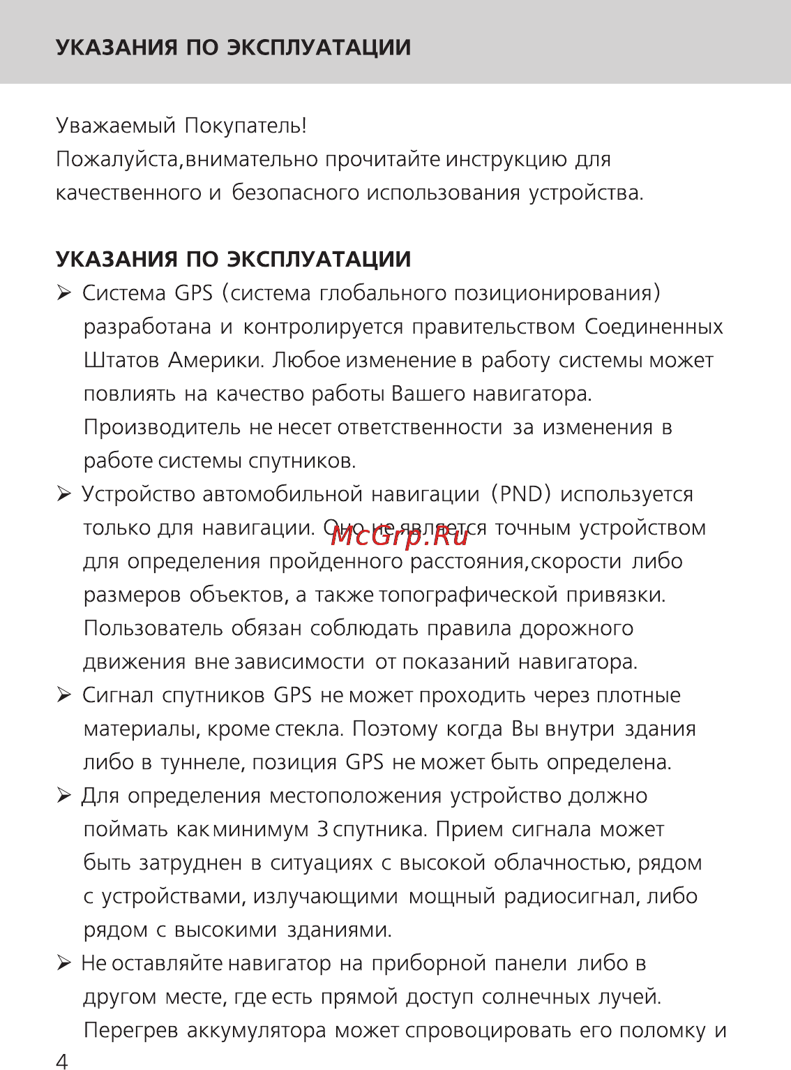 Ritmix RGP-550 Инструкция по эксплуатации онлайн [4/26] 6022
