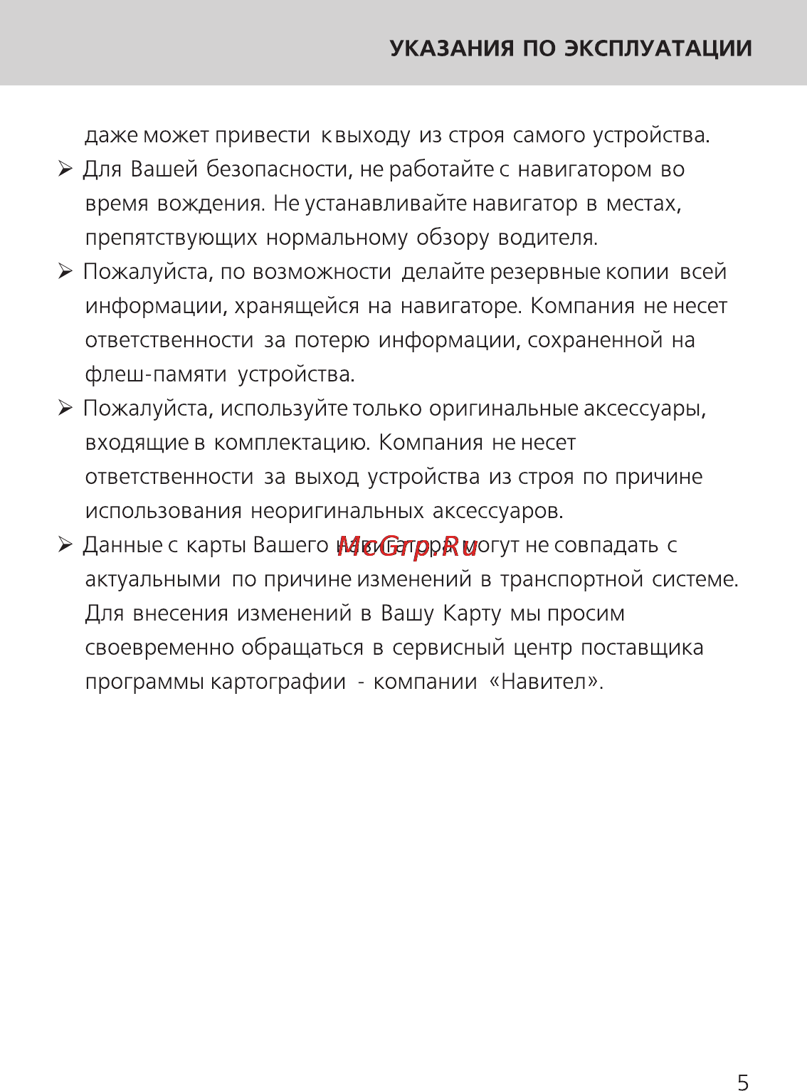 Ritmix RGP-550 Инструкция по эксплуатации онлайн [5/26] 6022