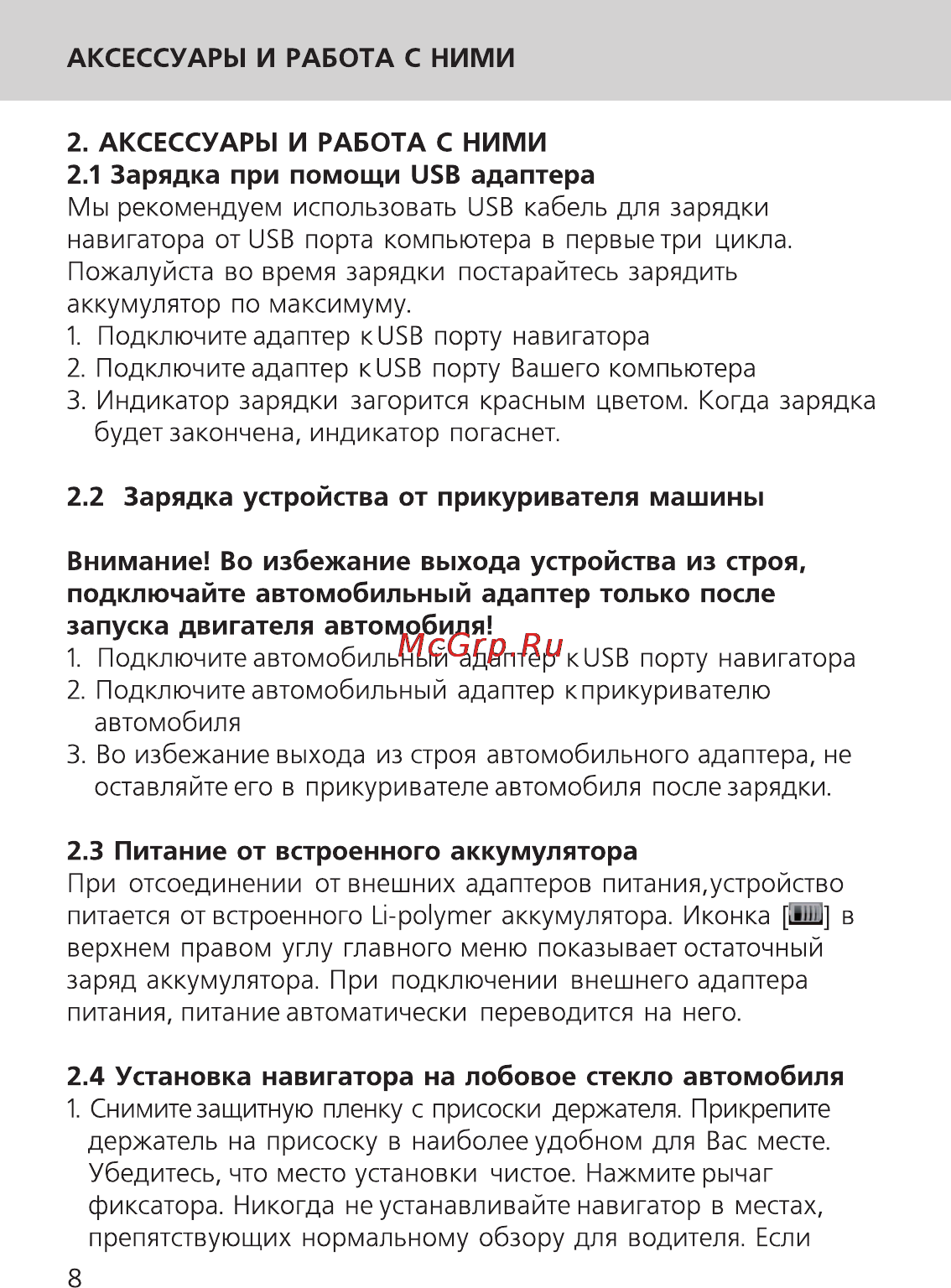 Ritmix RGP-550 Инструкция по эксплуатации онлайн [8/26] 6022