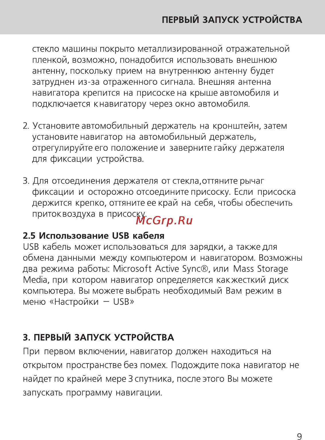 Ritmix RGP-550 Инструкция по эксплуатации онлайн [9/26] 6022