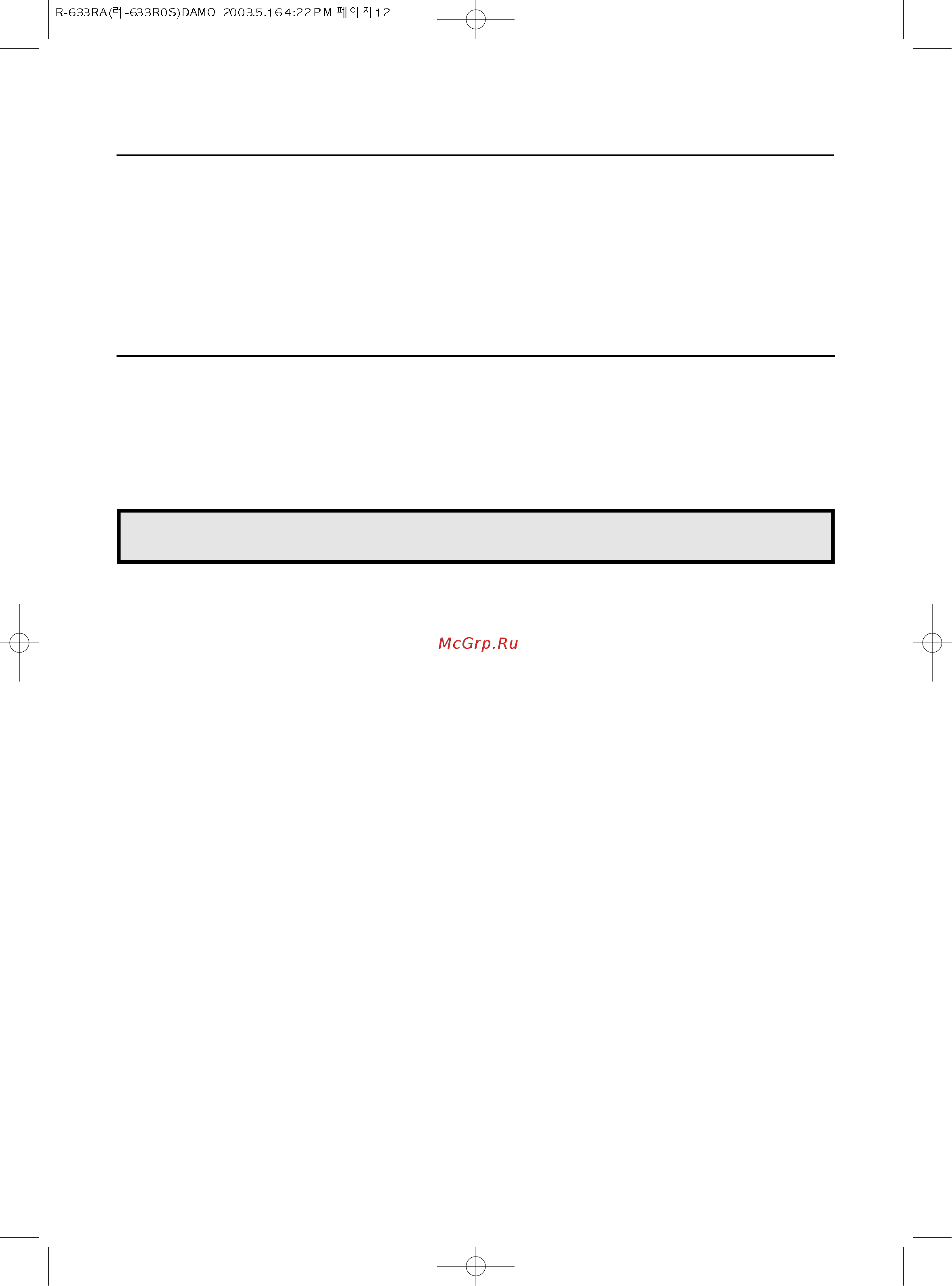 Daewoo Electronics KOR-633RA [14/16] Защитная блокировка от детей