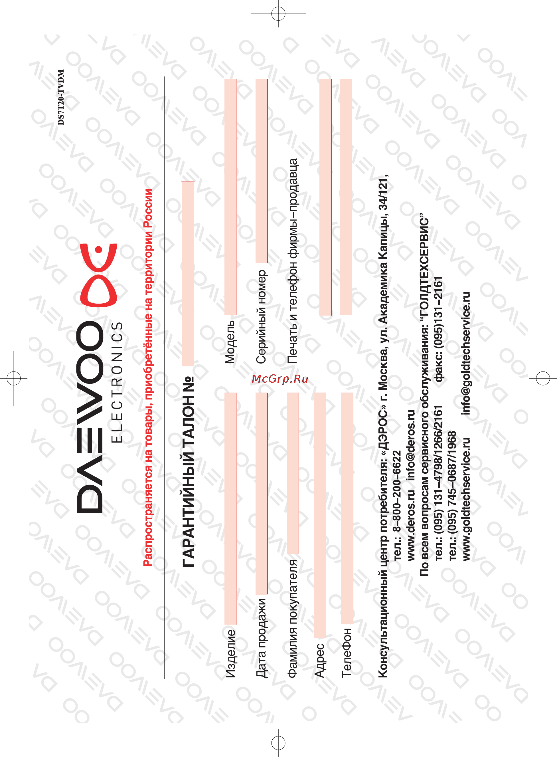 Daewoo Electronics DHR-7105K [63/68] Daewoo