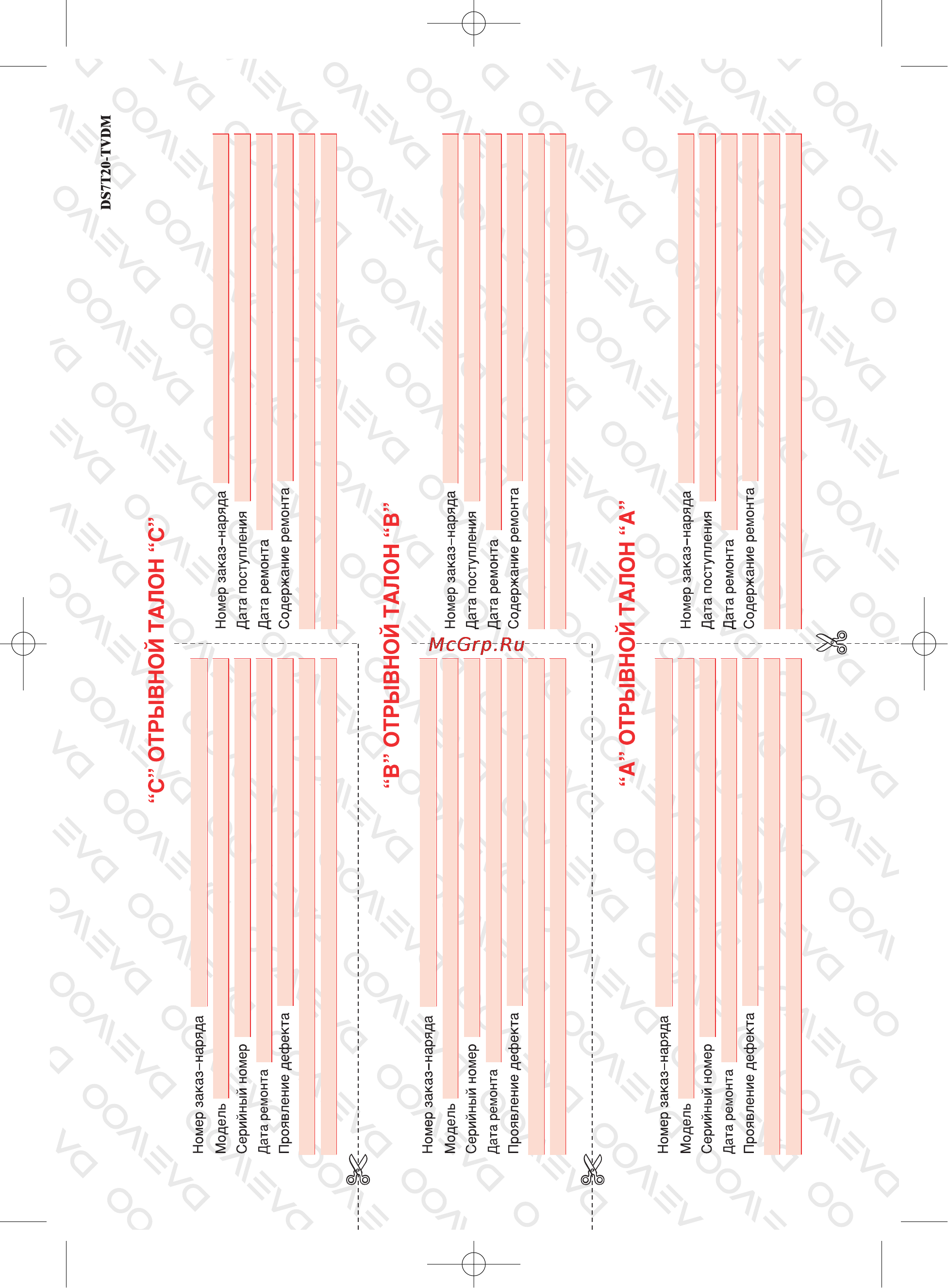 Daewoo Electronics DHR-7105K [66/68] С отрывной талон с