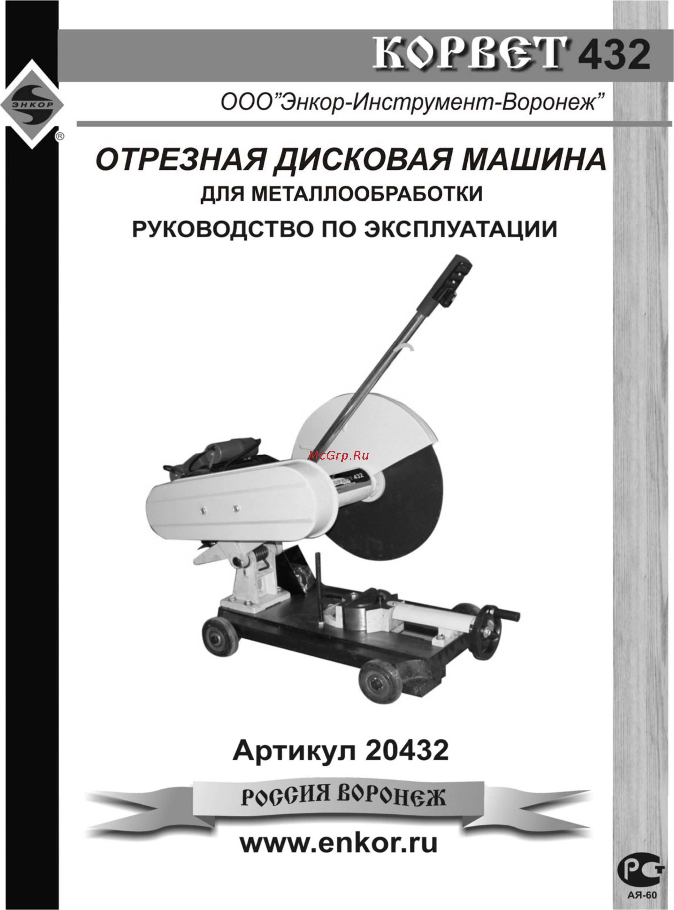 Энкор Корвет-432 20432 Инструкция по эксплуатации онлайн