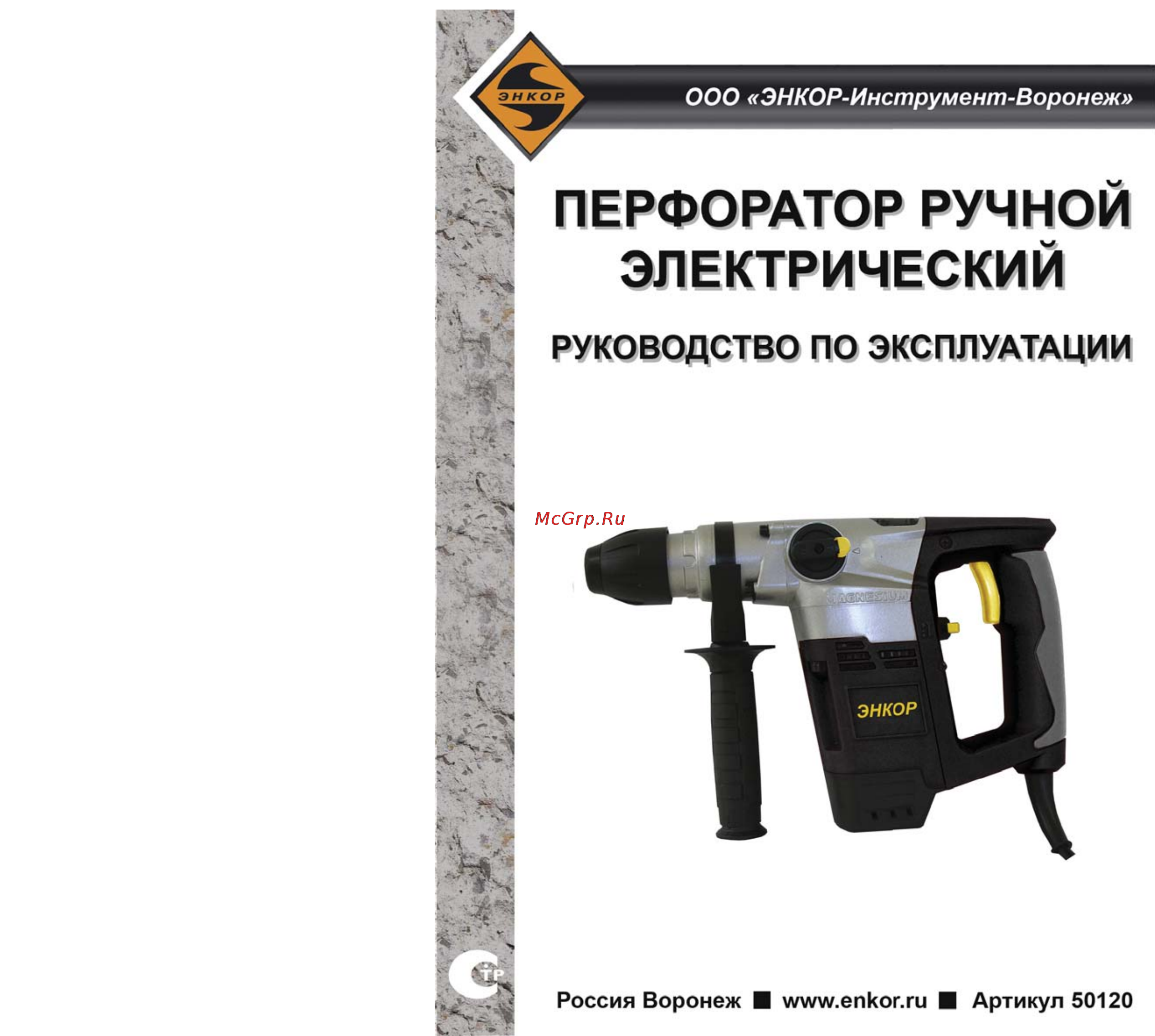 Энкор ПЭ-520/20ЭВ 1/3 50120 Инструкция по эксплуатации онлайн
