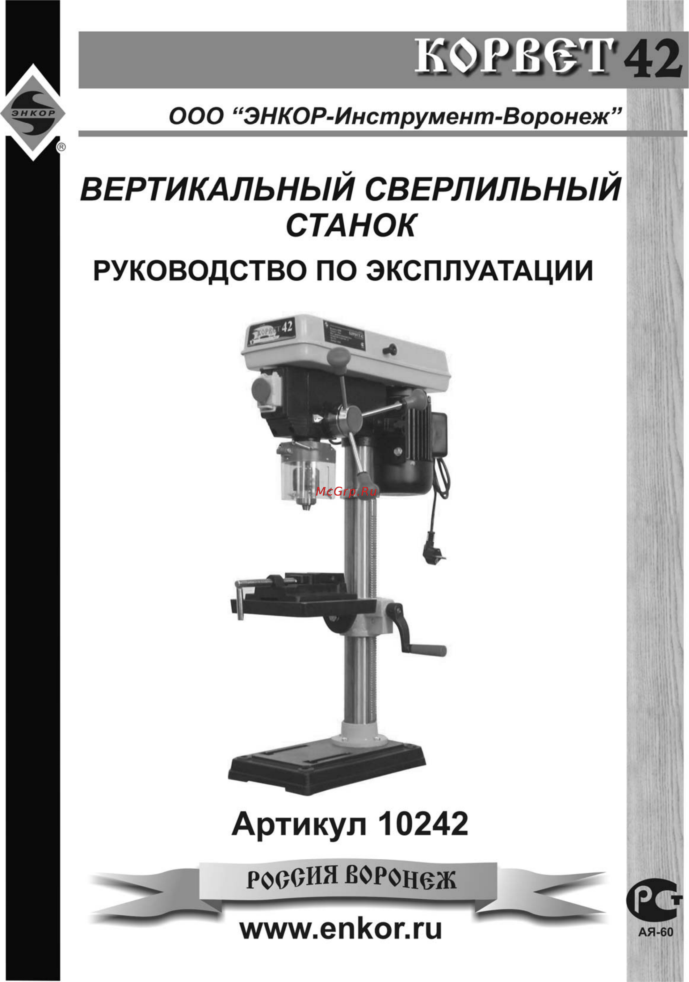 Энкор Корвет-42 10242 Инструкция по эксплуатации онлайн