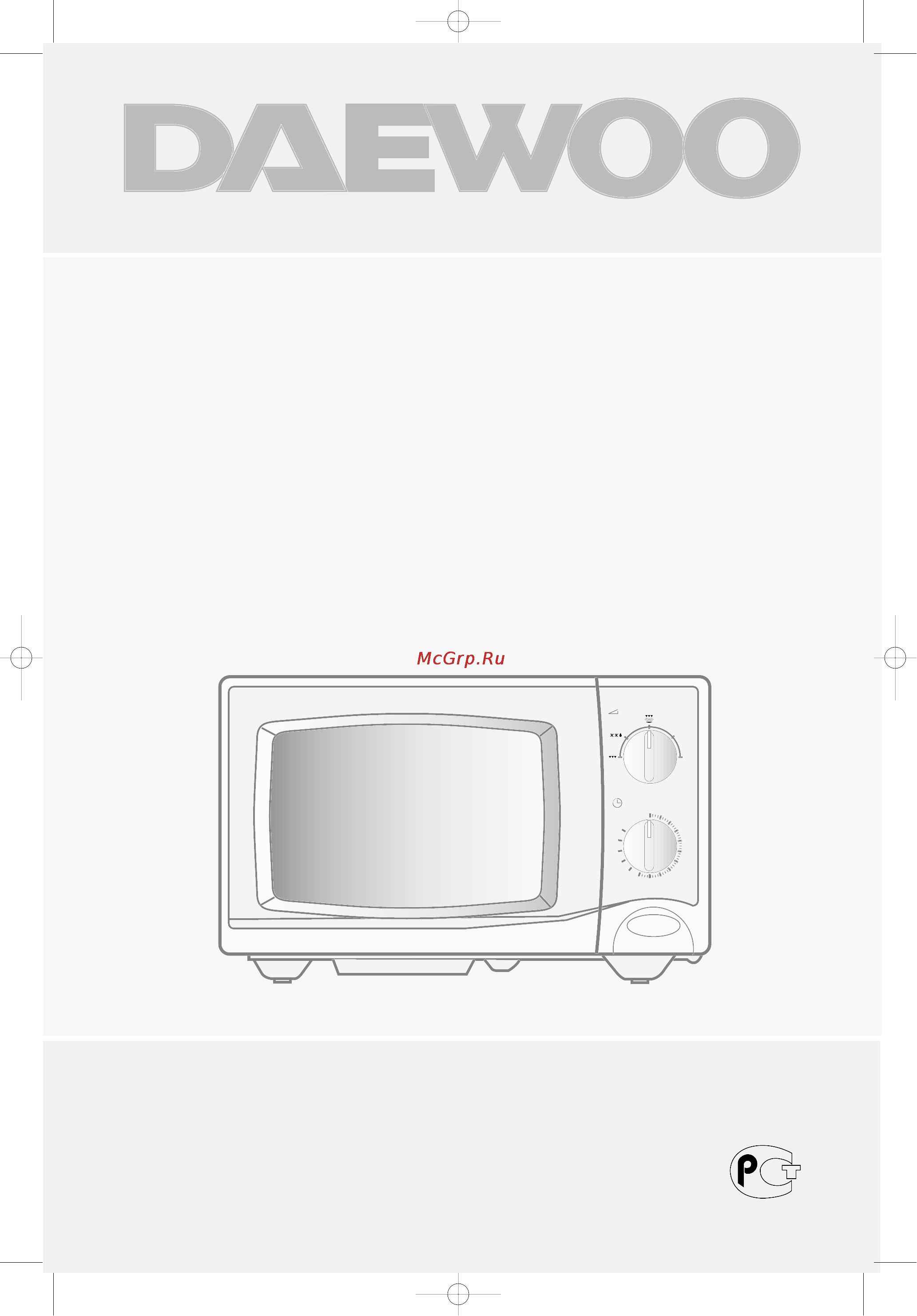 Daewoo Electronics KOG-3705 [12/12] Микроволновая печь
