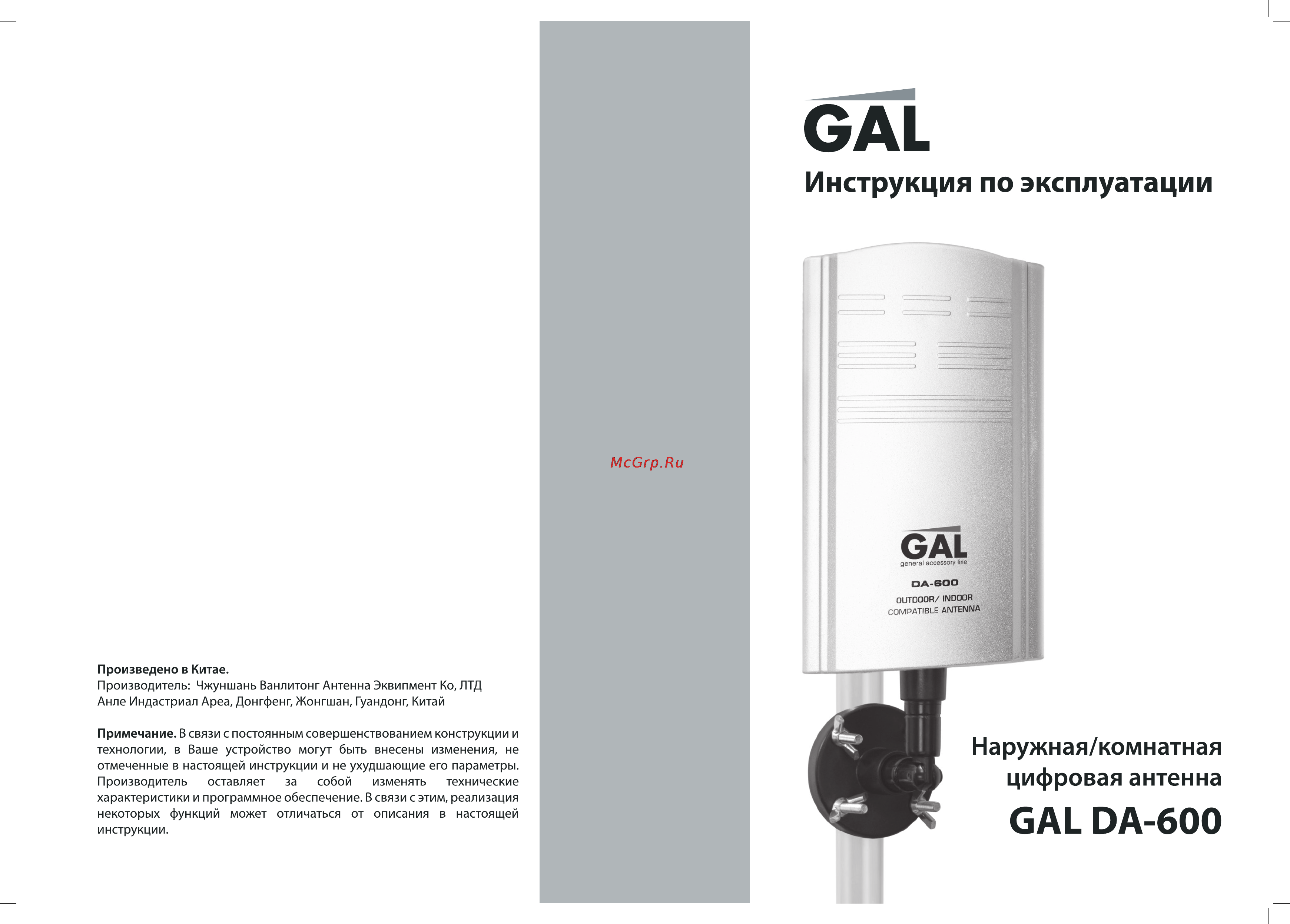 Gal DA-600 Инструкция по эксплуатации онлайн