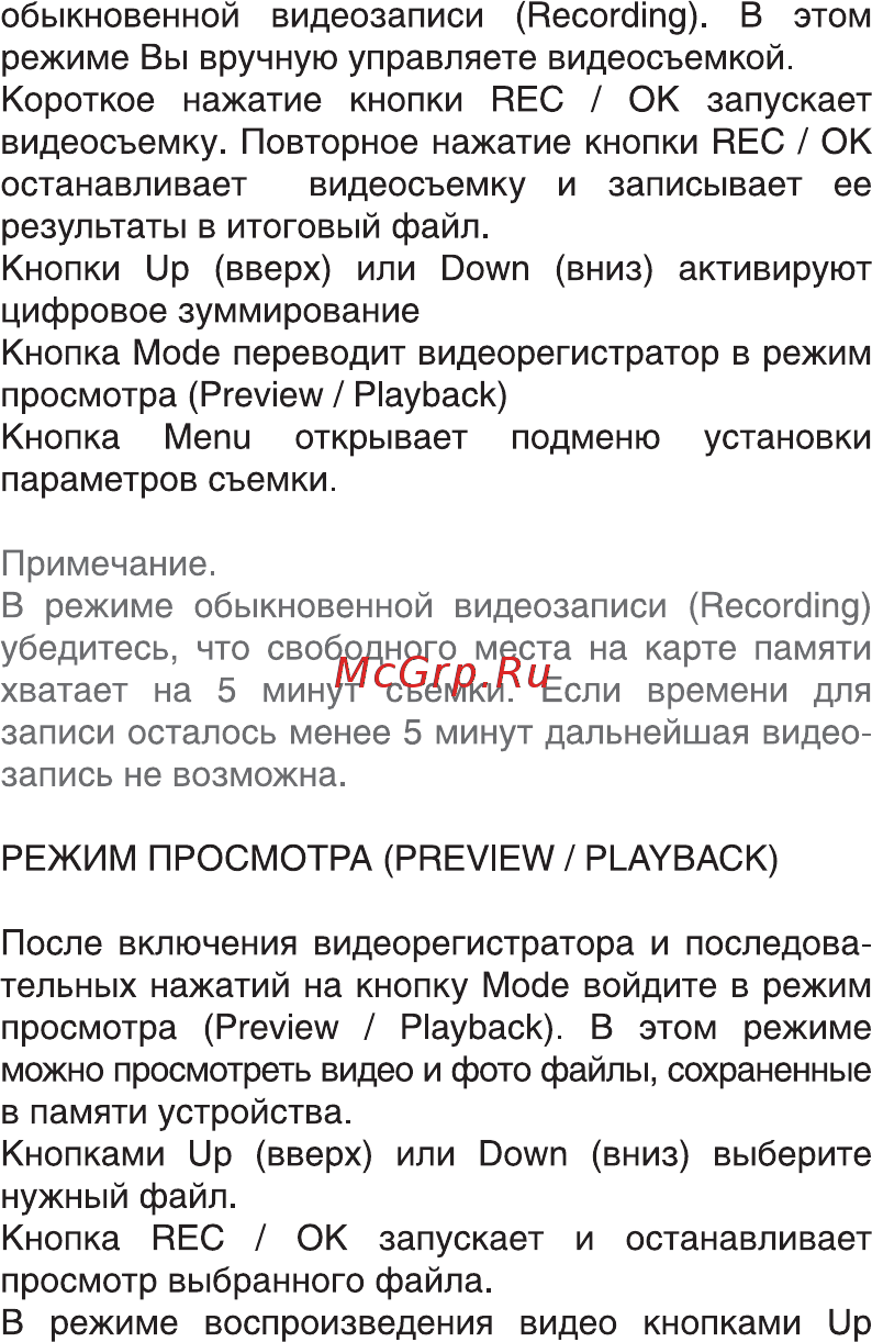 Digma DVR-102 Инструкция по эксплуатации онлайн [18/20] 6190