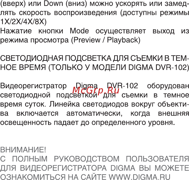 Digma DVR-102 Инструкция по эксплуатации онлайн [19/20] 6190