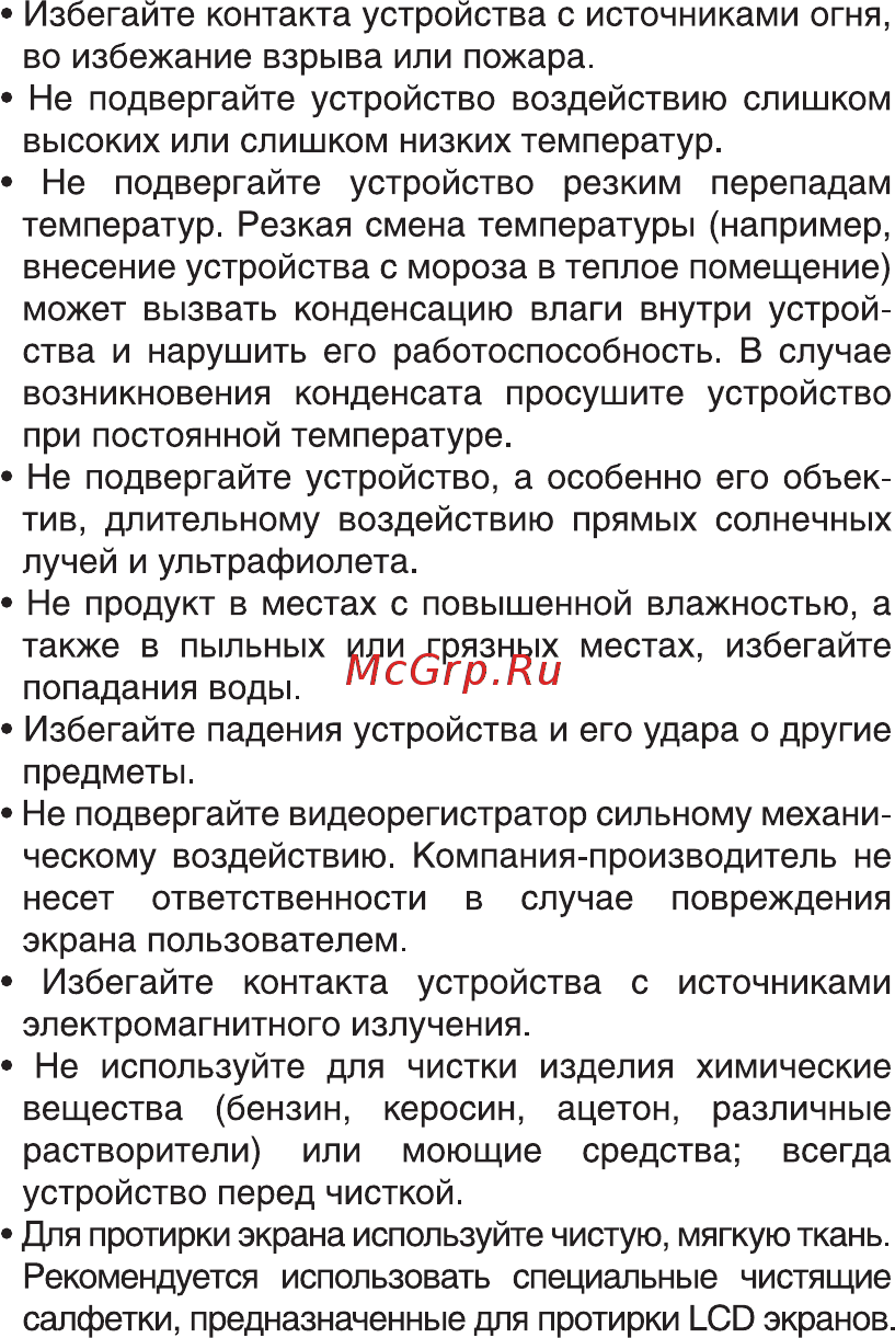 Digma DVR-102 Инструкция по эксплуатации онлайн [3/20] 6190