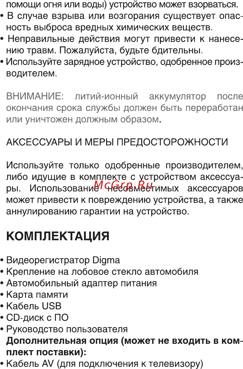 Digma DVR-102 [5/20] Комплектация