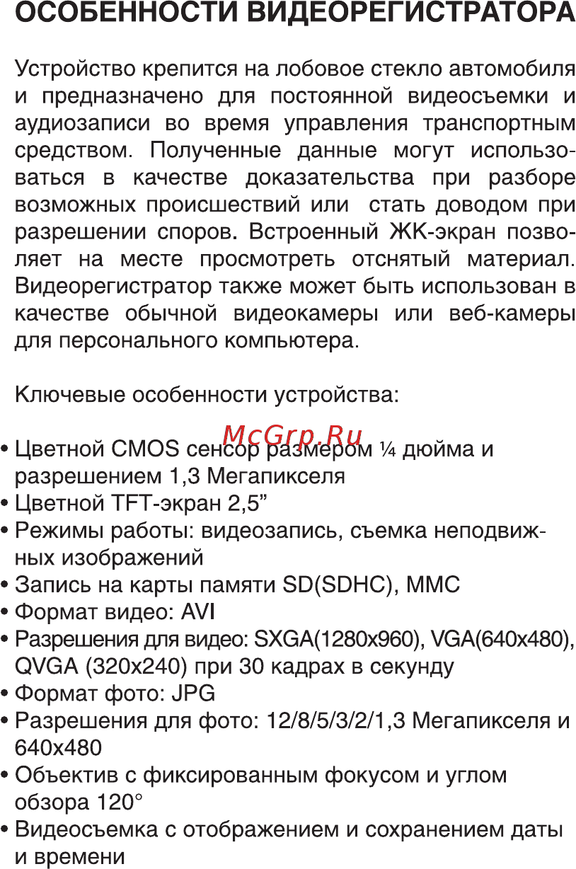 Digma DVR-102 [6/20] Особенности видеорегистратора