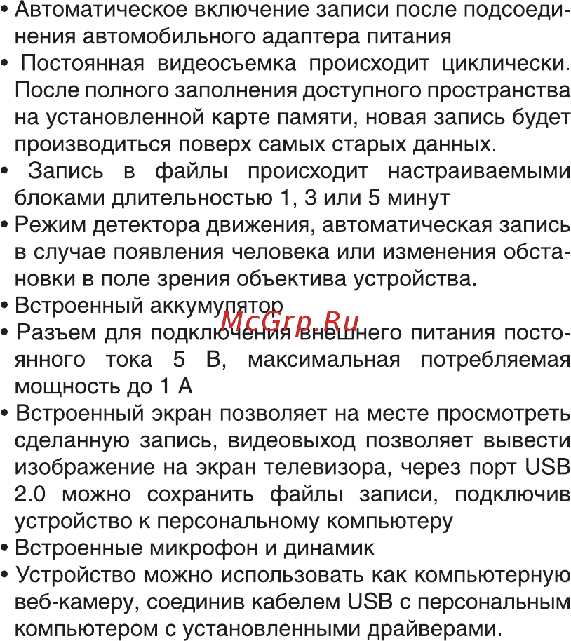 Digma DVR-102 Инструкция по эксплуатации онлайн [7/20] 6190