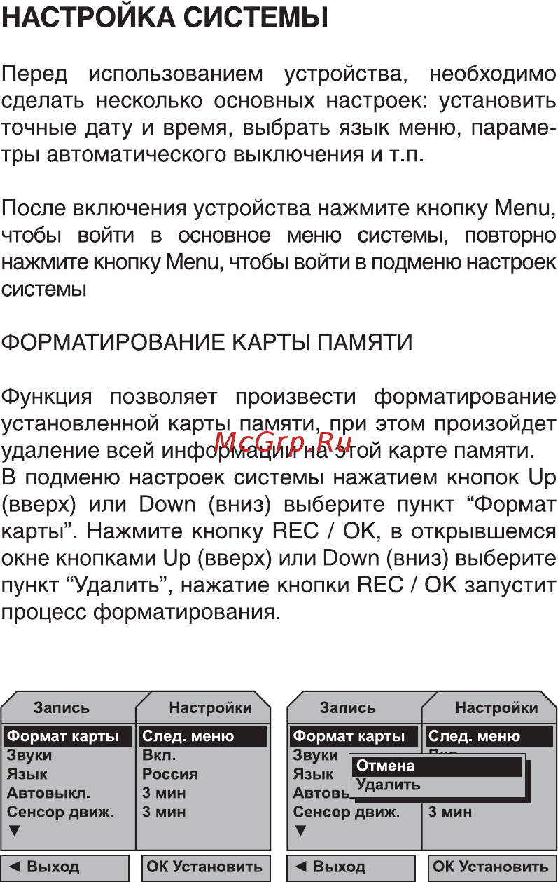 Digma DVR-102 [9/20] Настройка системы