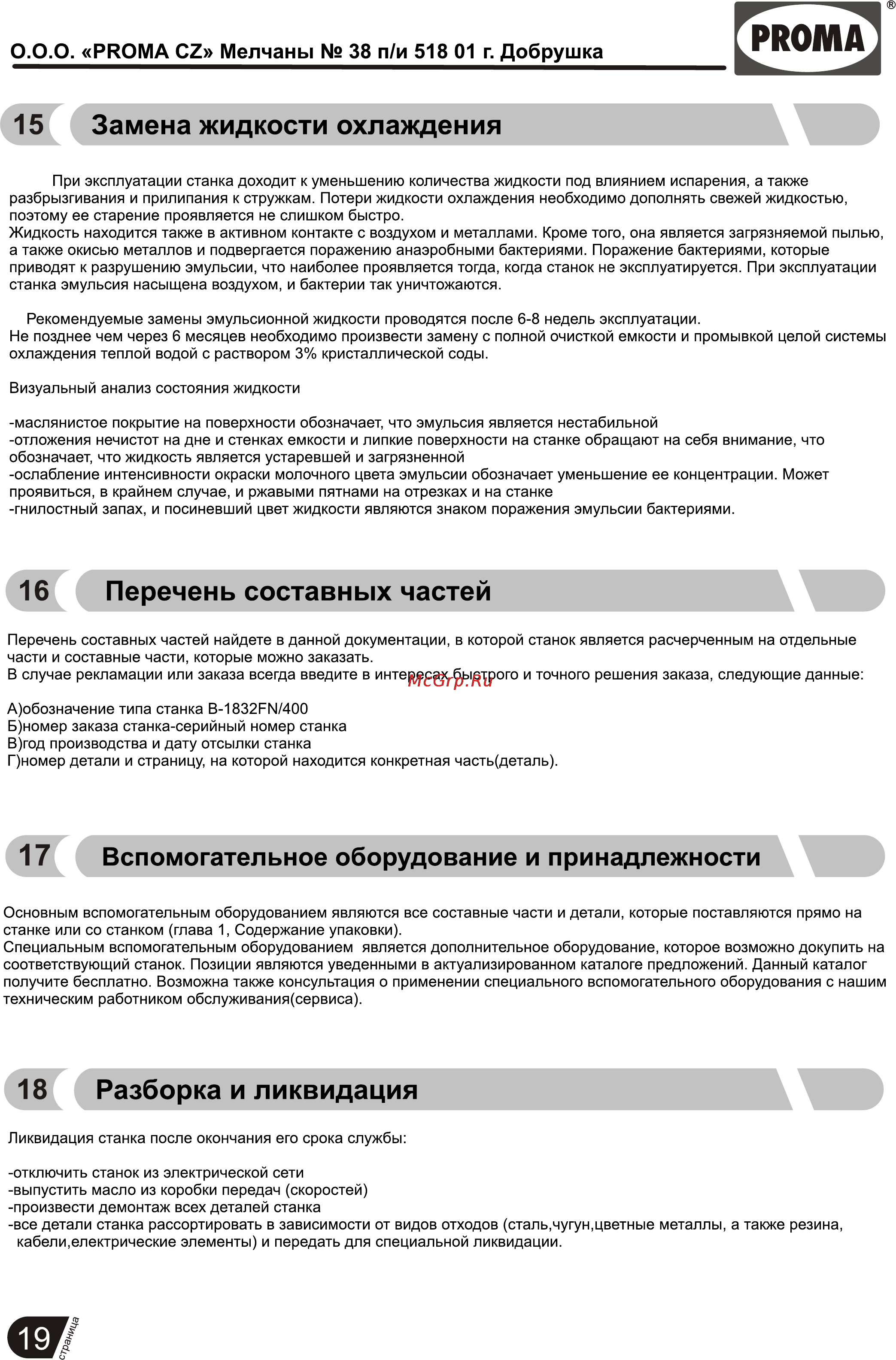 Proma B-1832FN/400 25005032 [20/26] Страница 20
