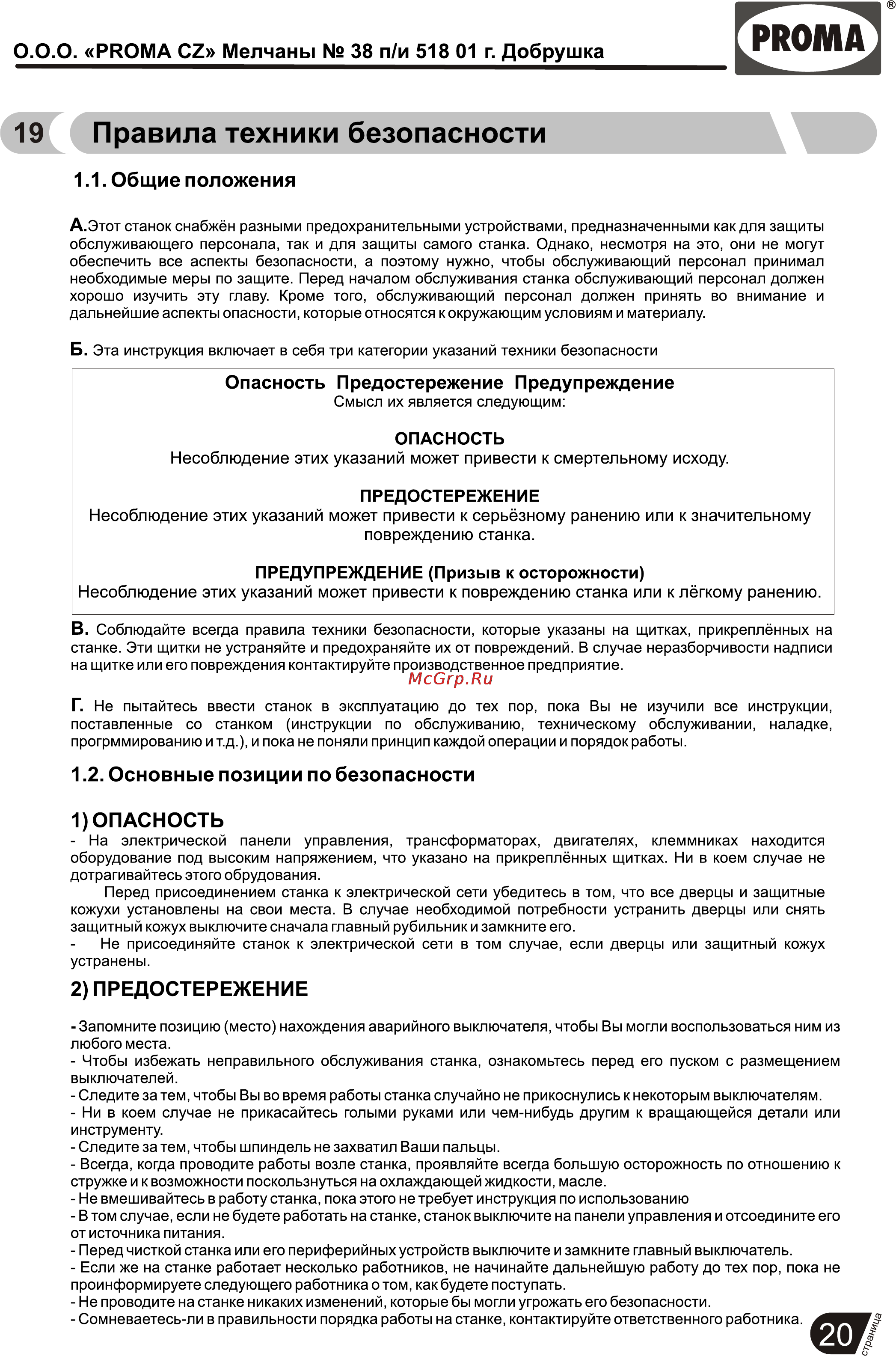 Proma B-1832FN/400 25005032 [21/26] Несоблюдение этих указаний может привести к серьёзному ранению или к значительному