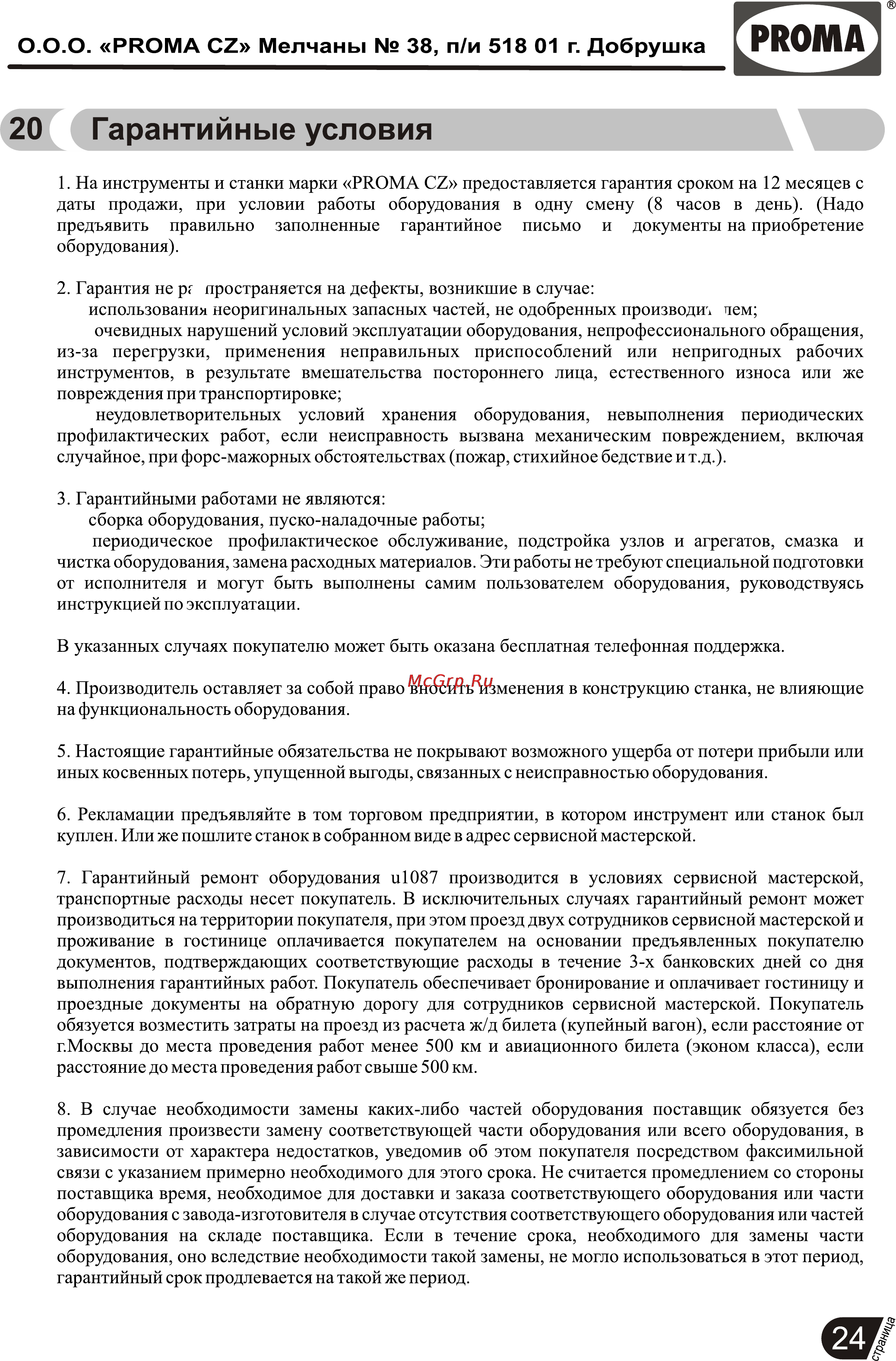 Proma B-1832FN/400 25005032 [25/26] Страница 25