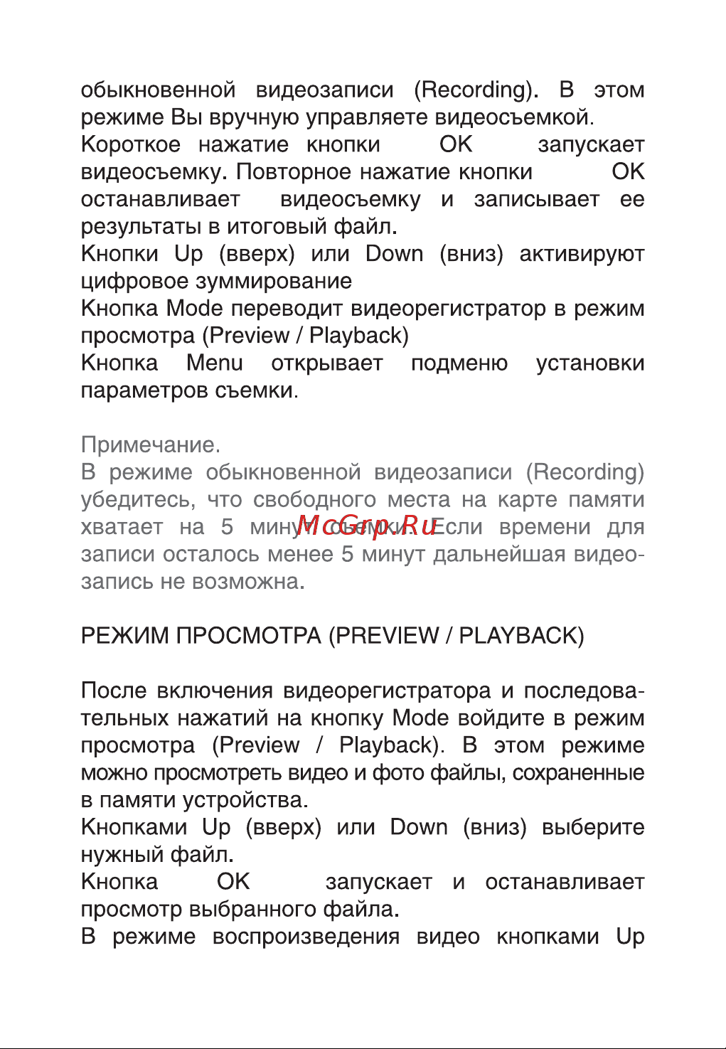 Digma DVR-103 [18/20] Dvr manual 18