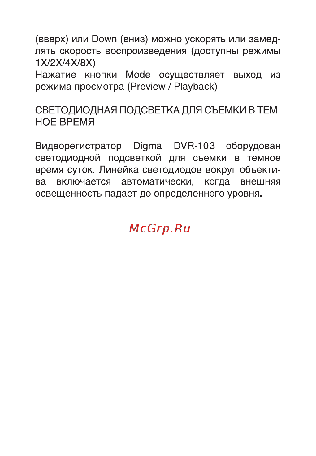 Digma DVR-103 Инструкция по эксплуатации онлайн [19/20] 6195