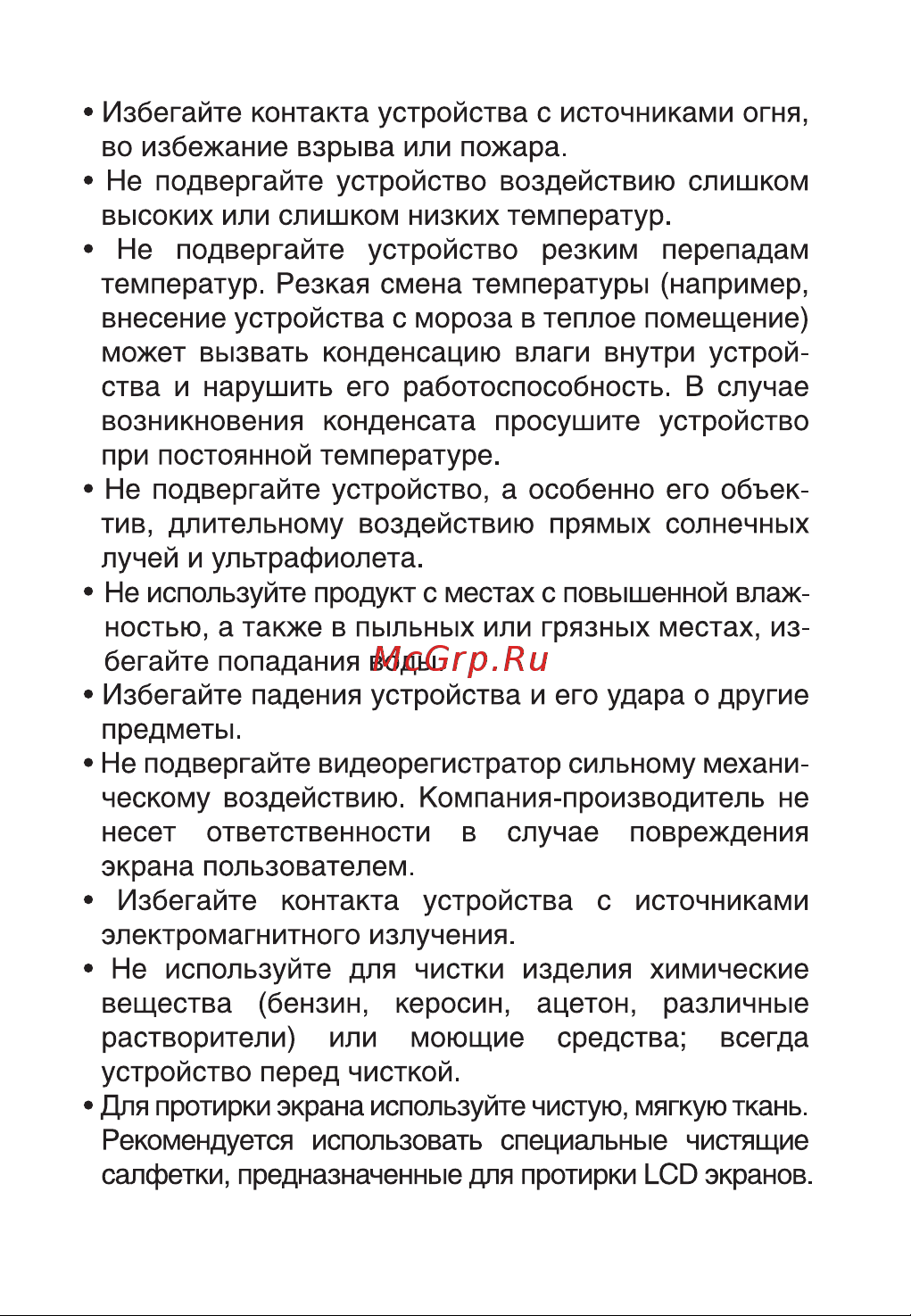 Digma DVR-103 Инструкция по эксплуатации онлайн [3/20] 6195