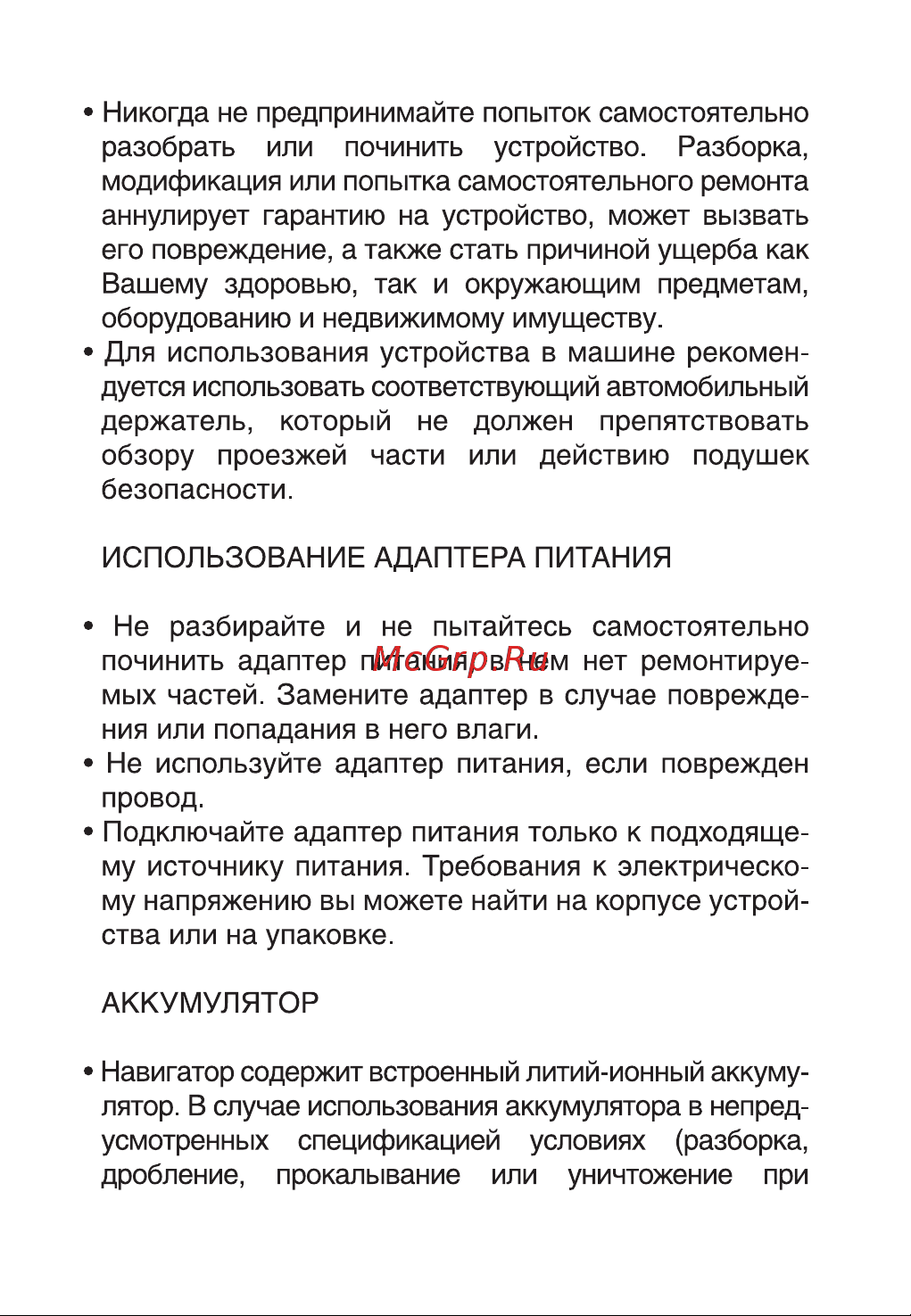 Digma DVR-103 Инструкция по эксплуатации онлайн [4/20] 6195