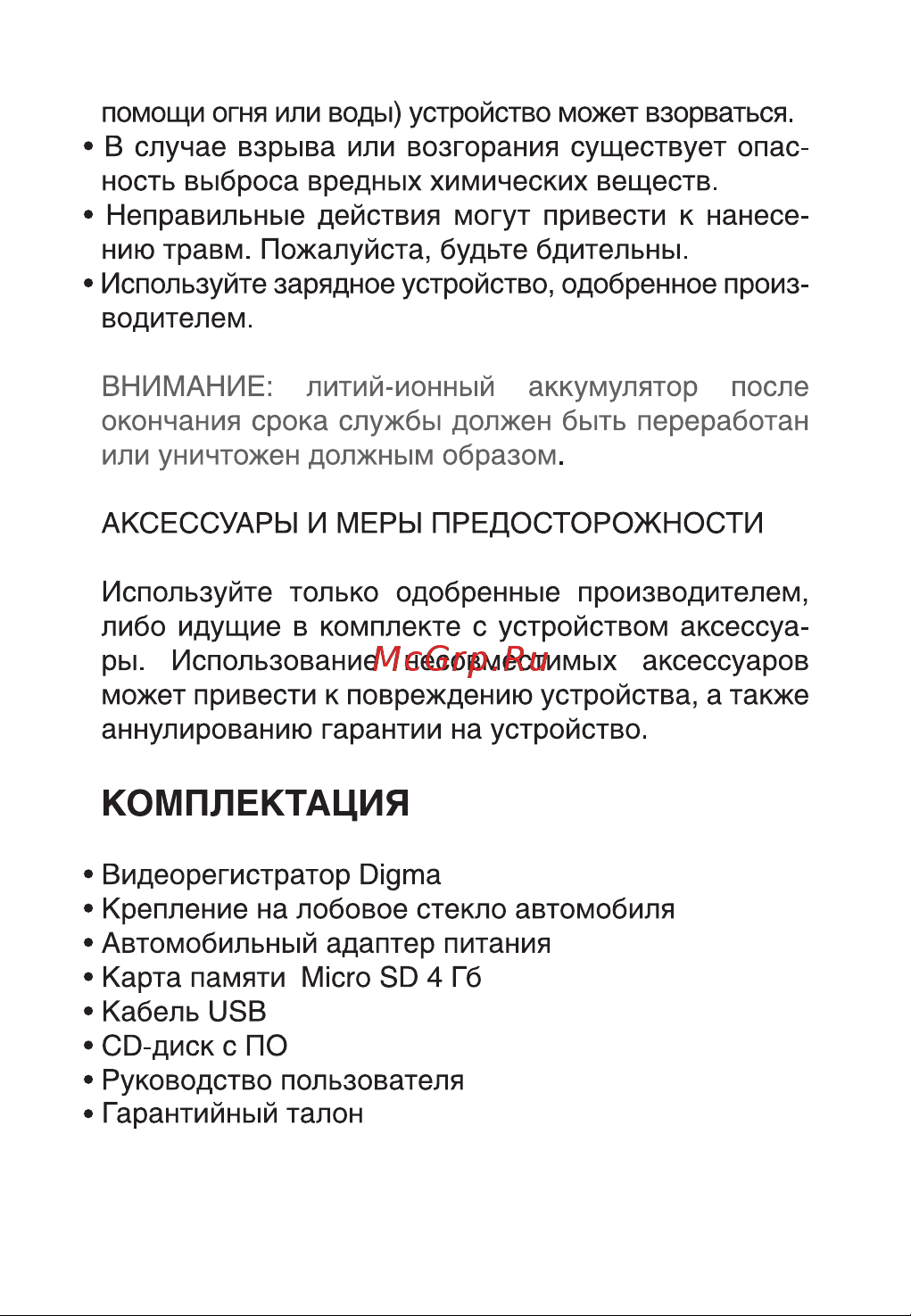 Digma DVR-103 [5/20] Комплектация