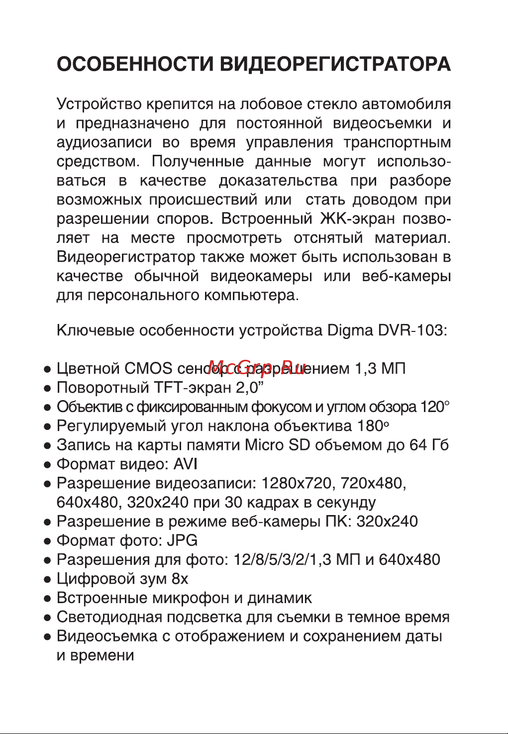 Digma DVR-103 [6/20] Особенности видеорегистратора