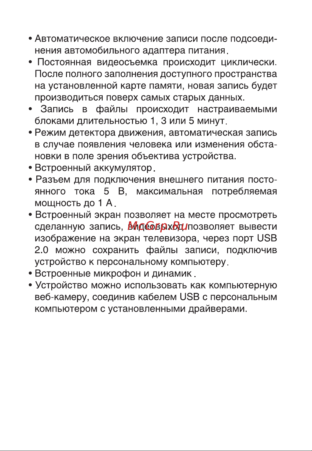 Digma DVR-103 Инструкция по эксплуатации онлайн [7/20] 6195